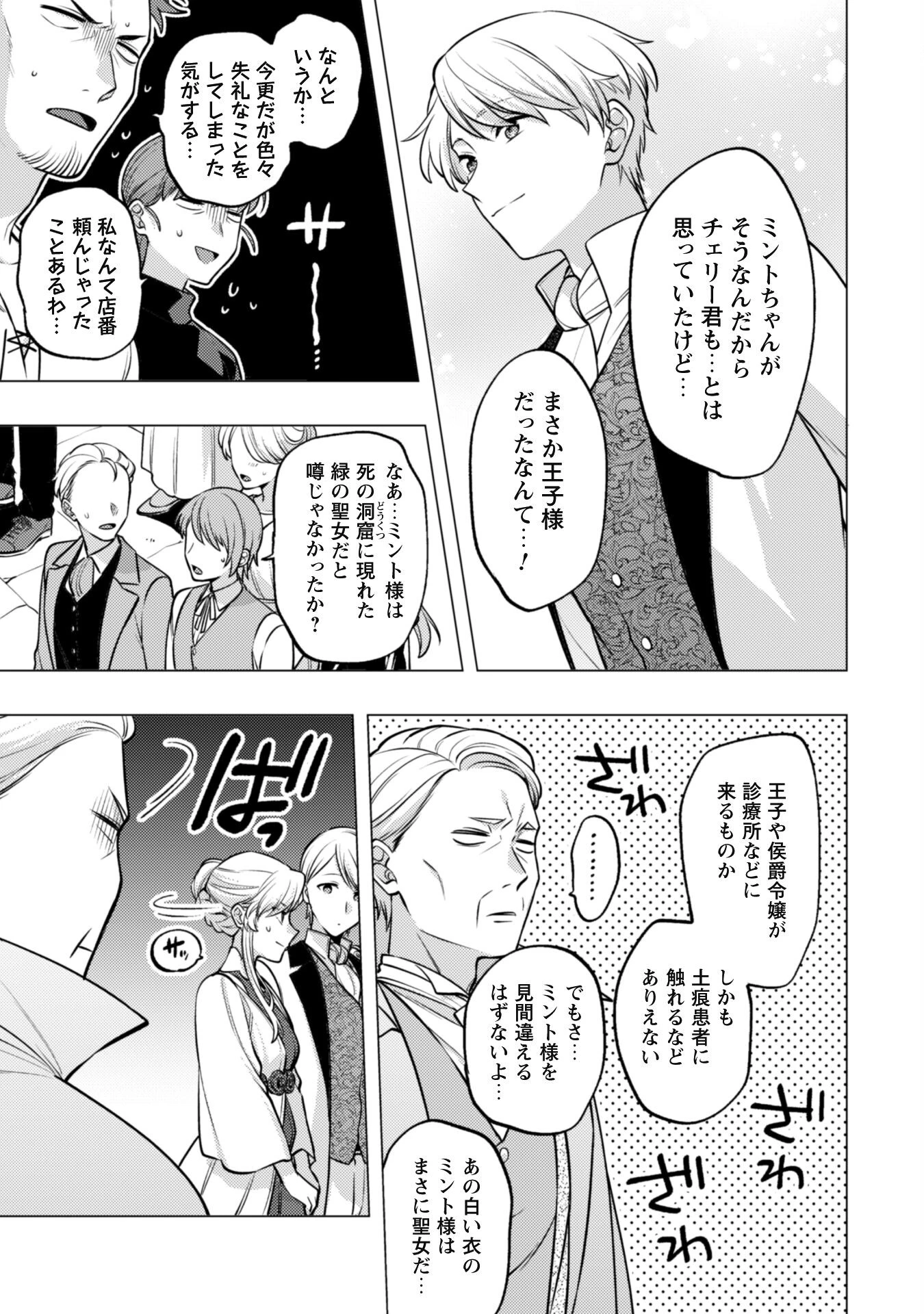 私、転生悪役令嬢なので、メリバエンドは阻止させていただきます!! 第26話 - 31