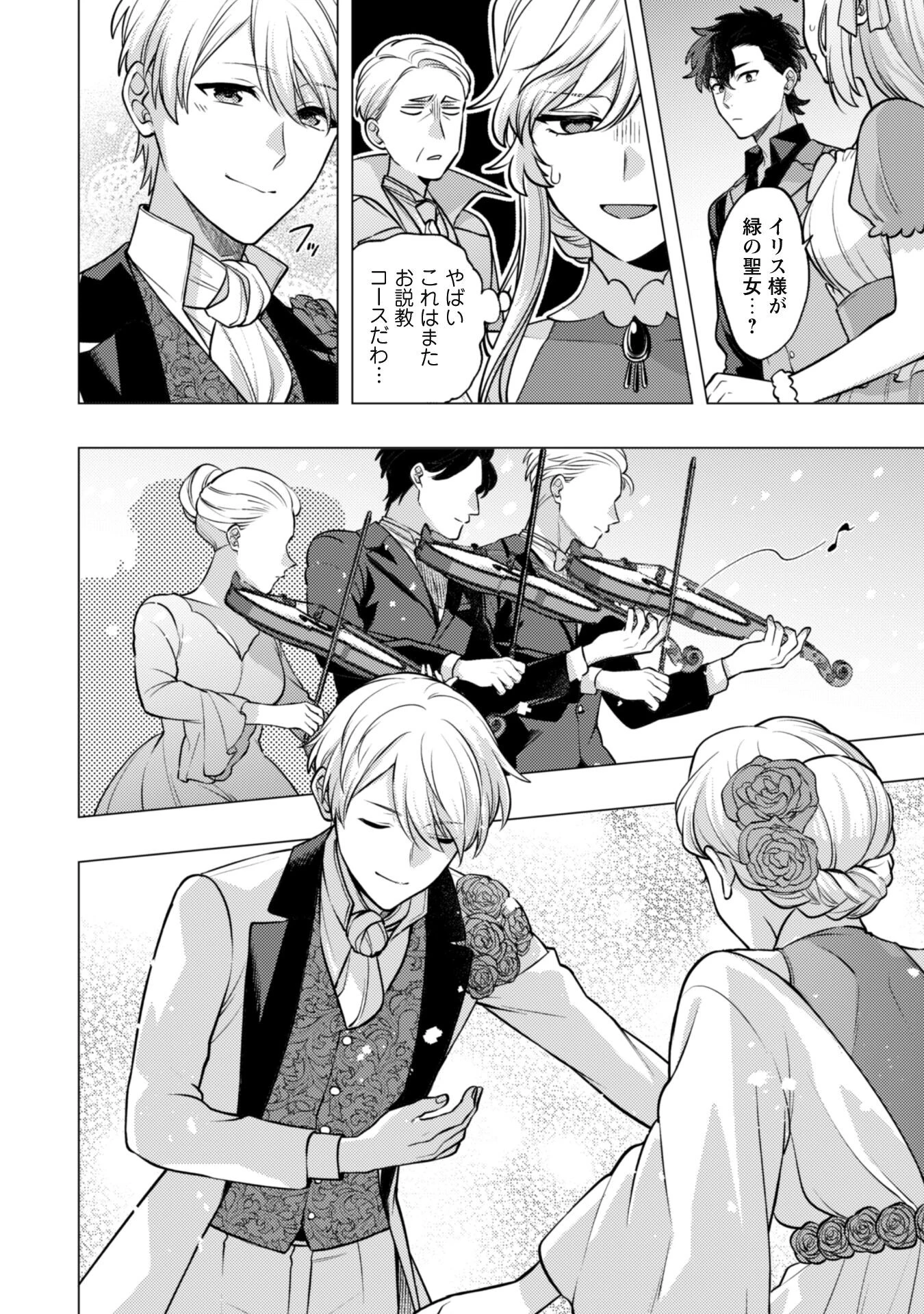 私、転生悪役令嬢なので、メリバエンドは阻止させていただきます!! 第26話 - 32