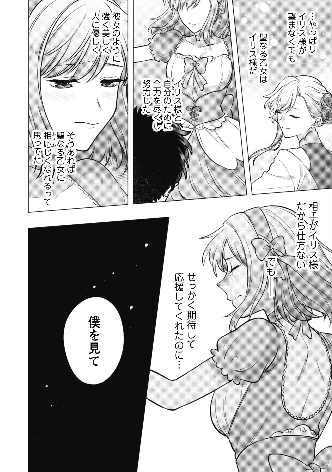 私、転生悪役令嬢なので、メリバエンドは阻止させていただきます!! 第26話 - 34