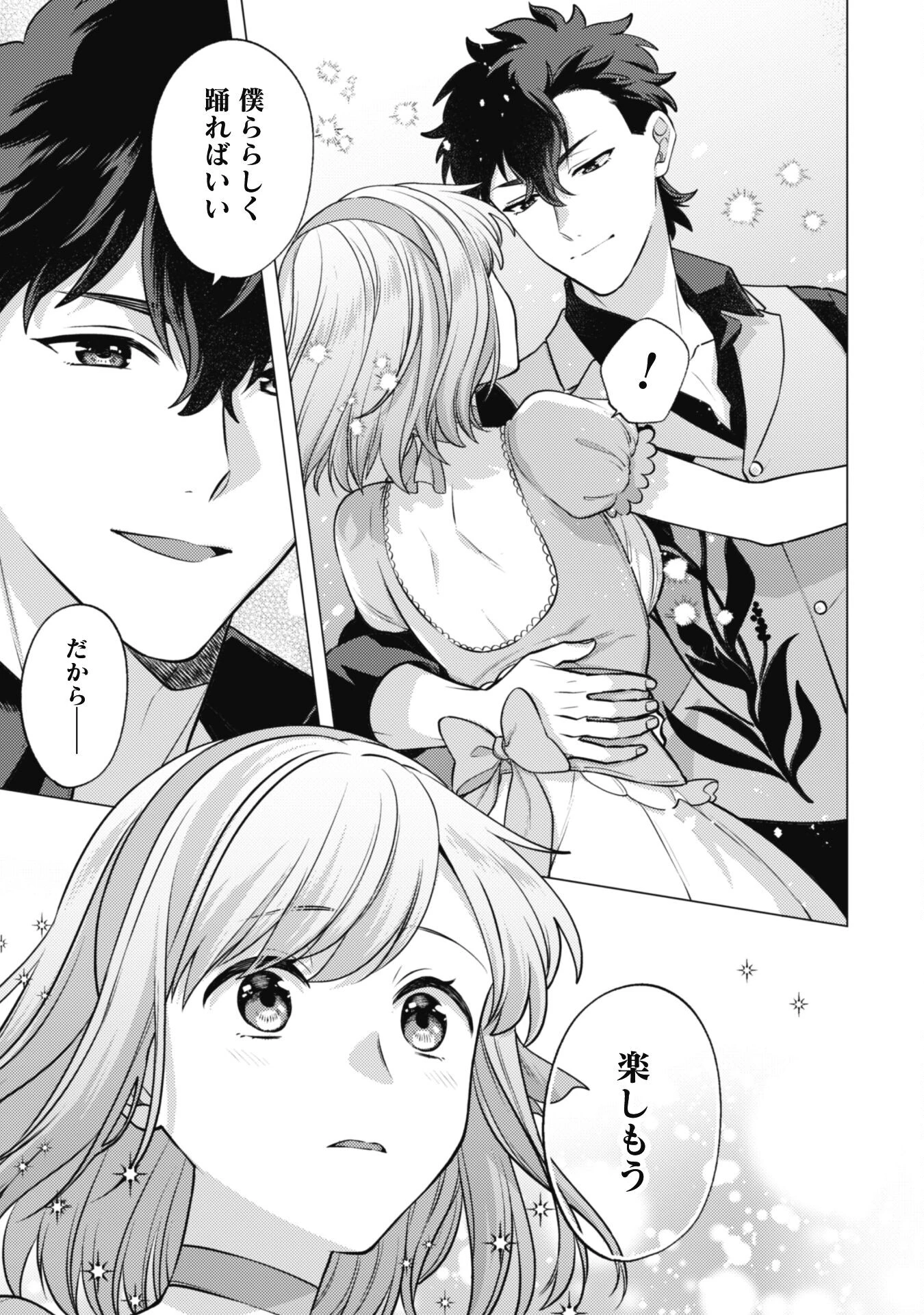 私、転生悪役令嬢なので、メリバエンドは阻止させていただきます!! 第26話 - 35