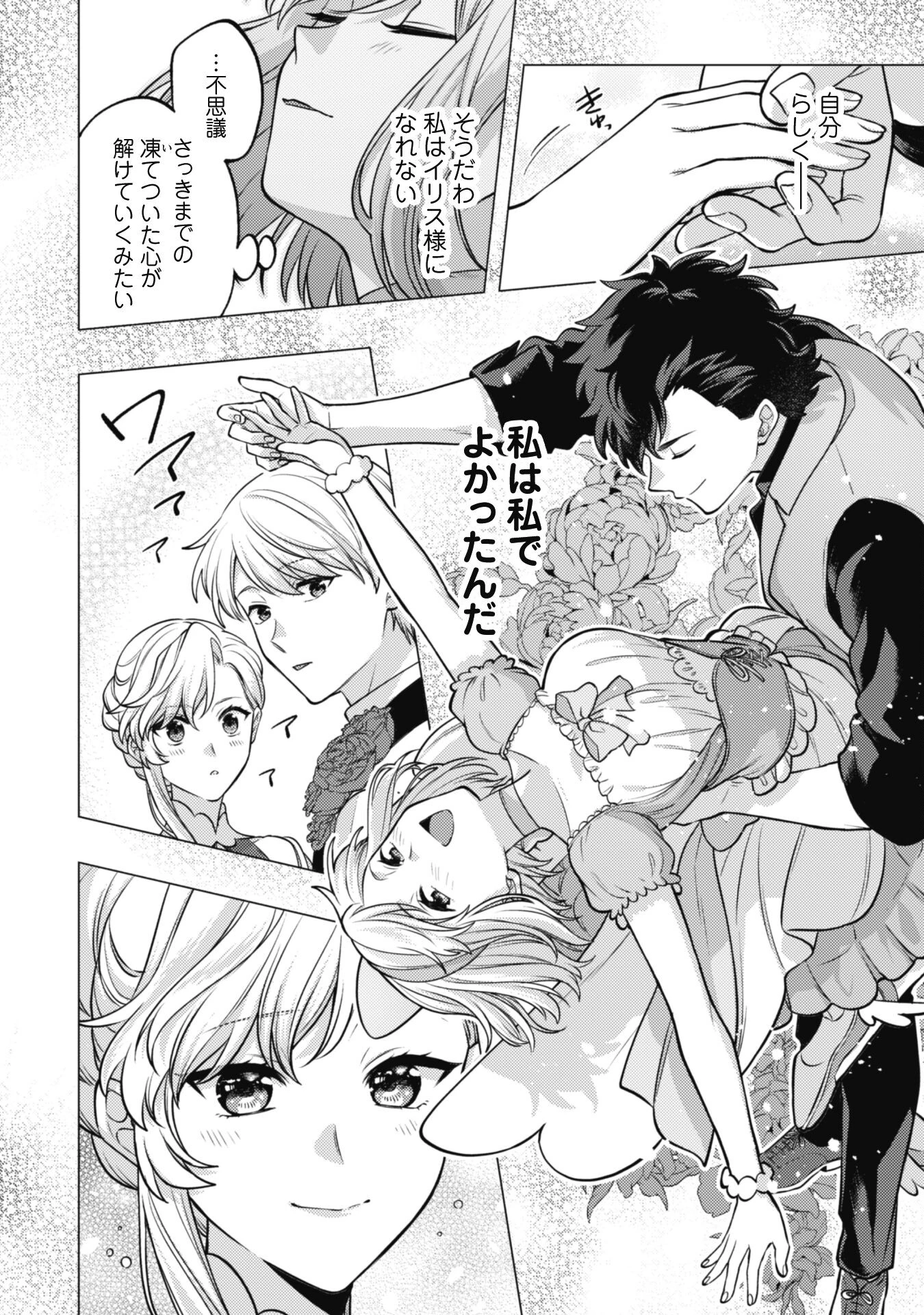 私、転生悪役令嬢なので、メリバエンドは阻止させていただきます!! 第26話 - 36