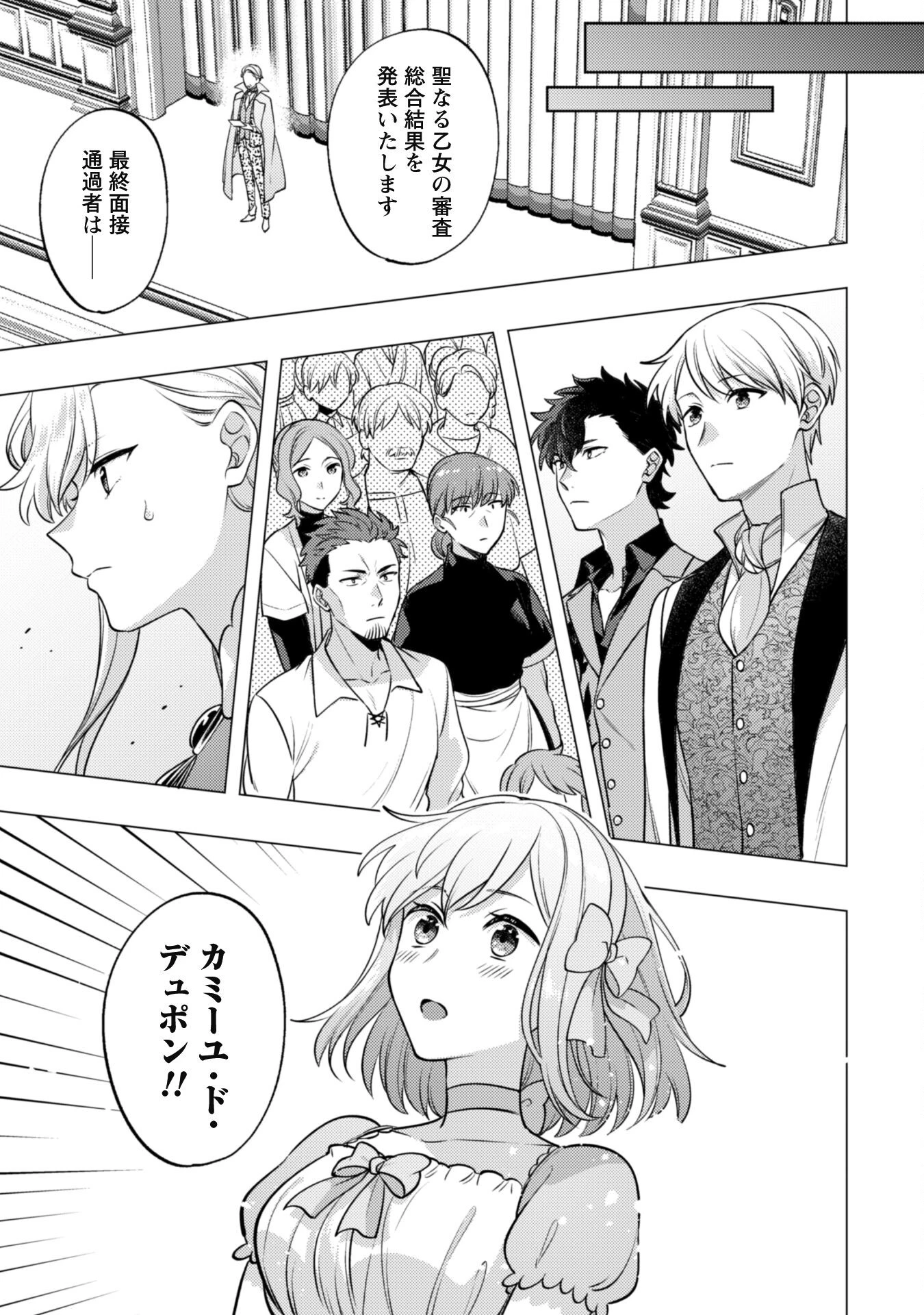 私、転生悪役令嬢なので、メリバエンドは阻止させていただきます!! 第26話 - 37