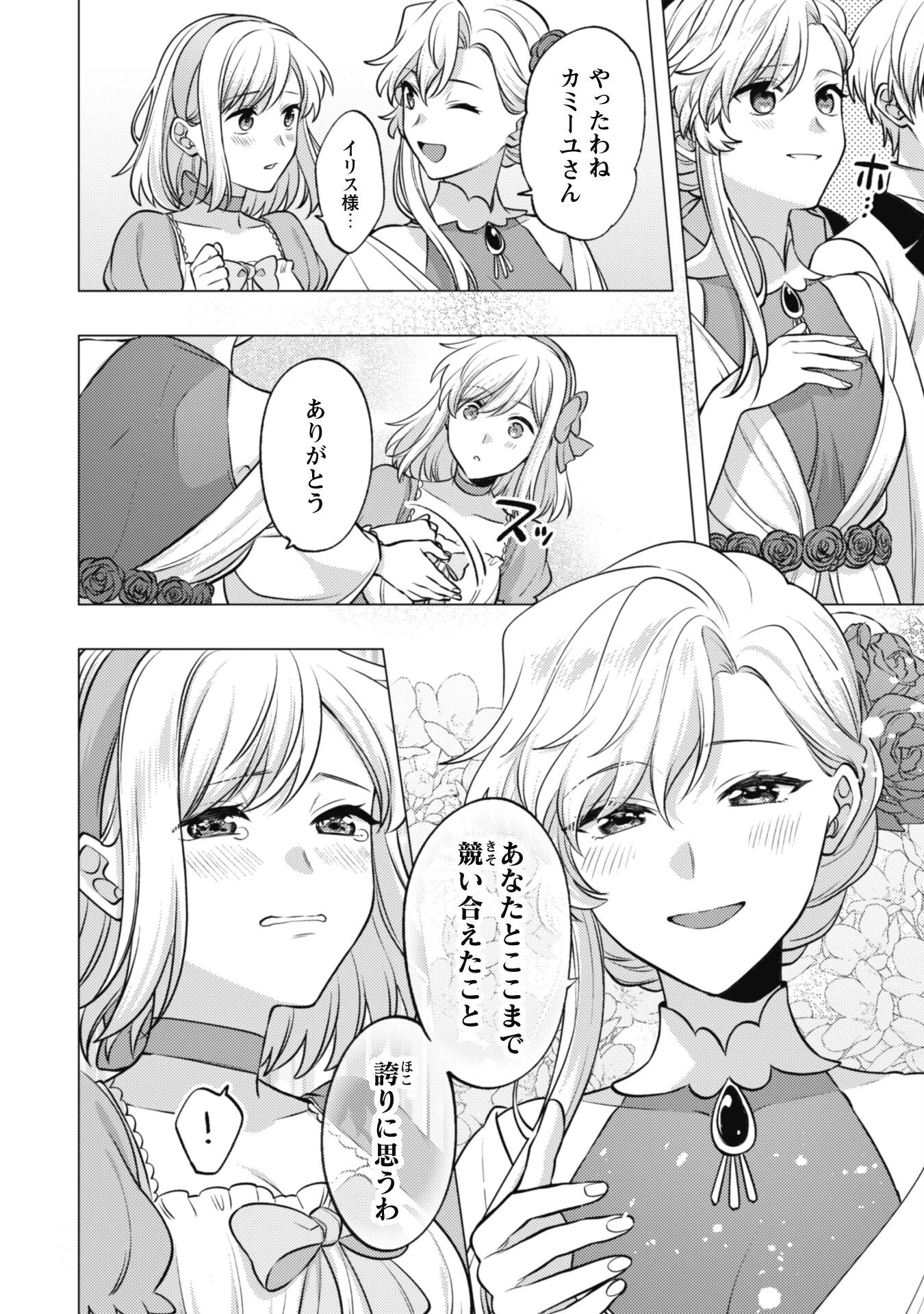 私、転生悪役令嬢なので、メリバエンドは阻止させていただきます!! 第26話 - 38