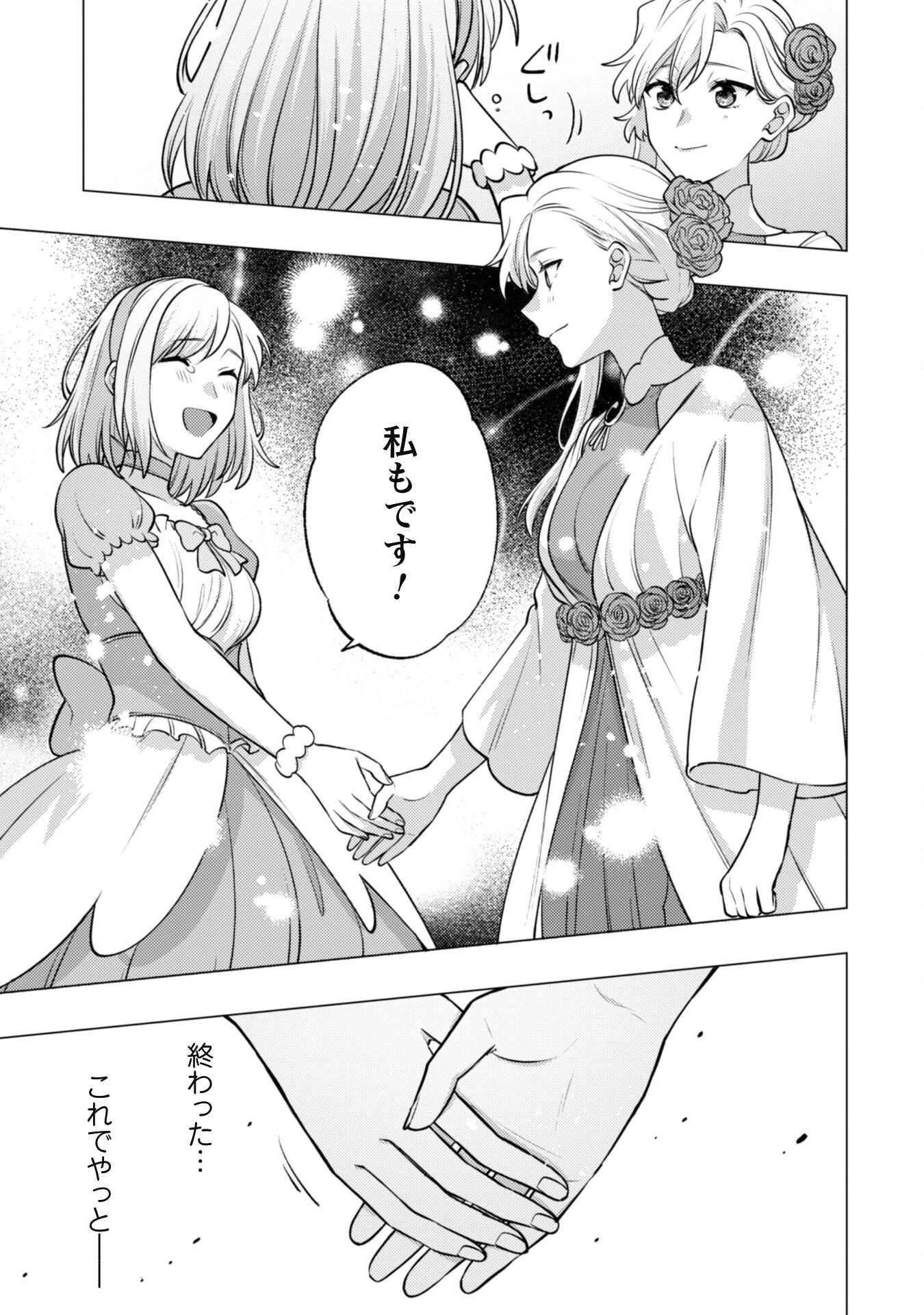 私、転生悪役令嬢なので、メリバエンドは阻止させていただきます!! 第26話 - 39