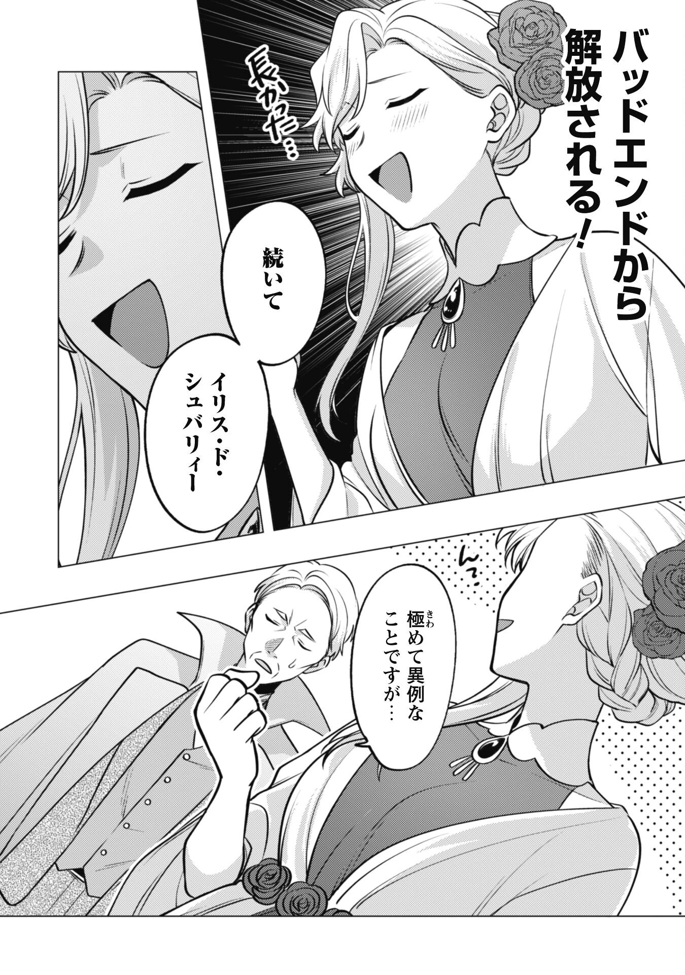 私、転生悪役令嬢なので、メリバエンドは阻止させていただきます!! 第26話 - 40