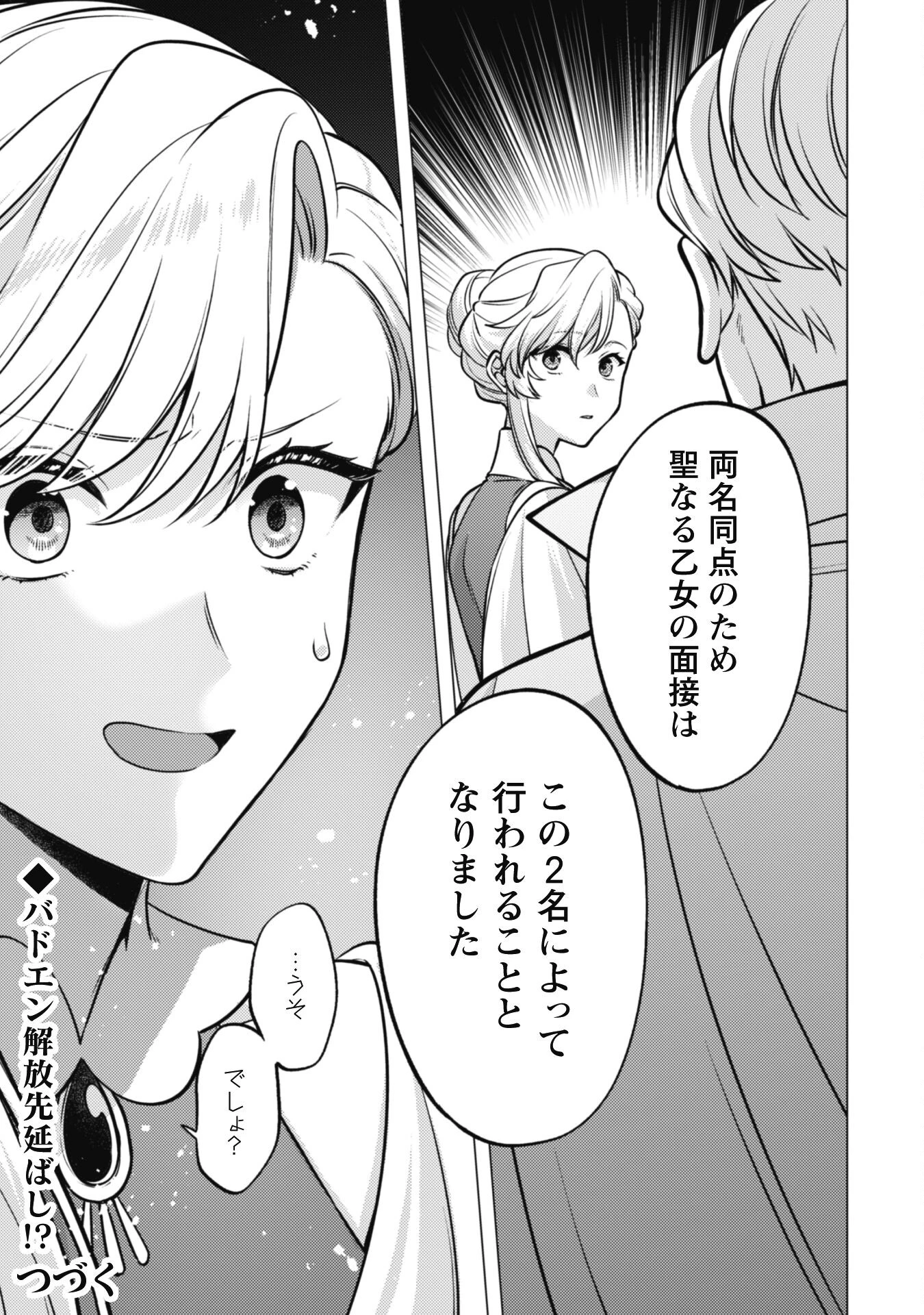 私、転生悪役令嬢なので、メリバエンドは阻止させていただきます!! 第26話 - 41