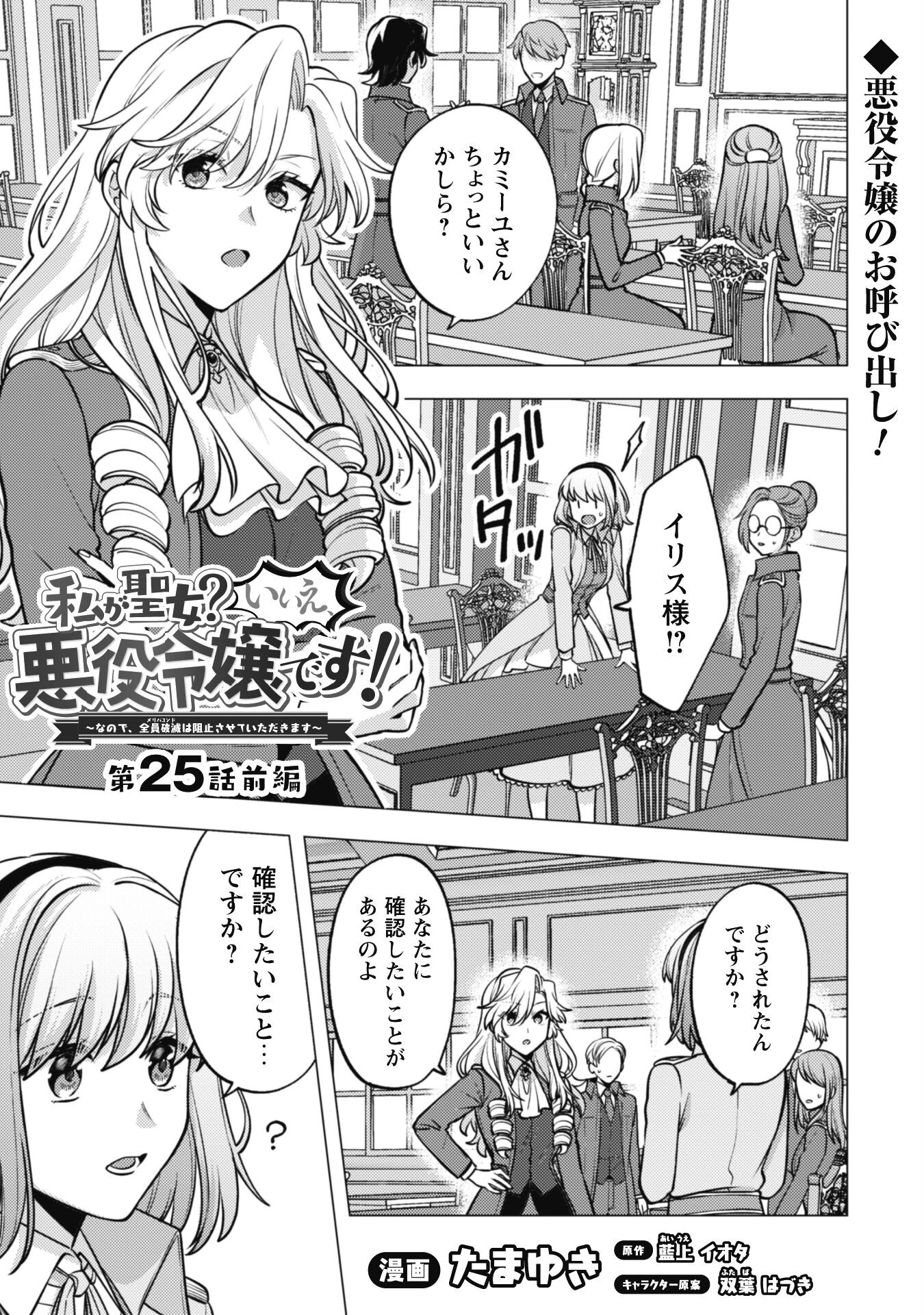 私、転生悪役令嬢なので、メリバエンドは阻止させていただきます!! 第25話 - 1
