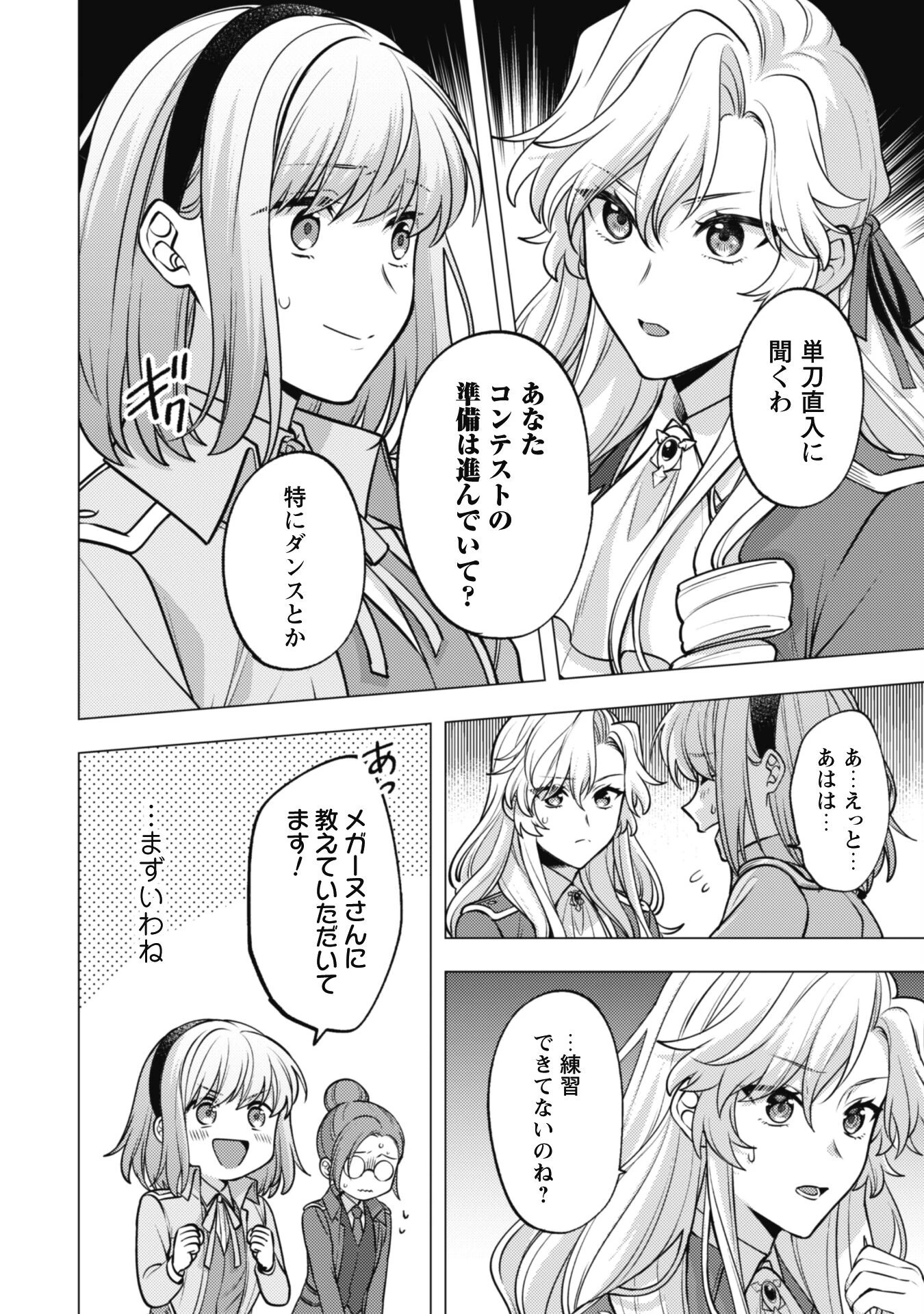 私、転生悪役令嬢なので、メリバエンドは阻止させていただきます!! 第25話 - 2
