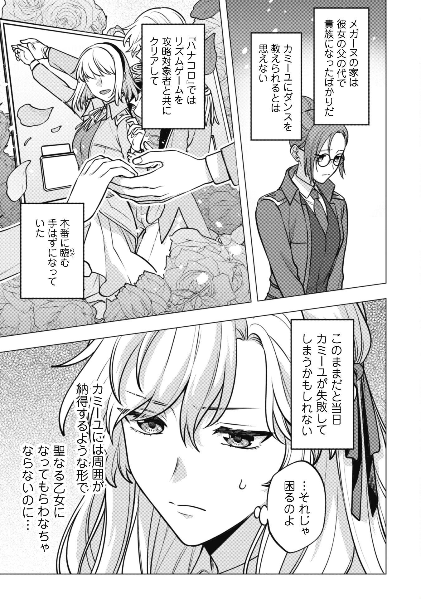 私、転生悪役令嬢なので、メリバエンドは阻止させていただきます!! 第25話 - 3
