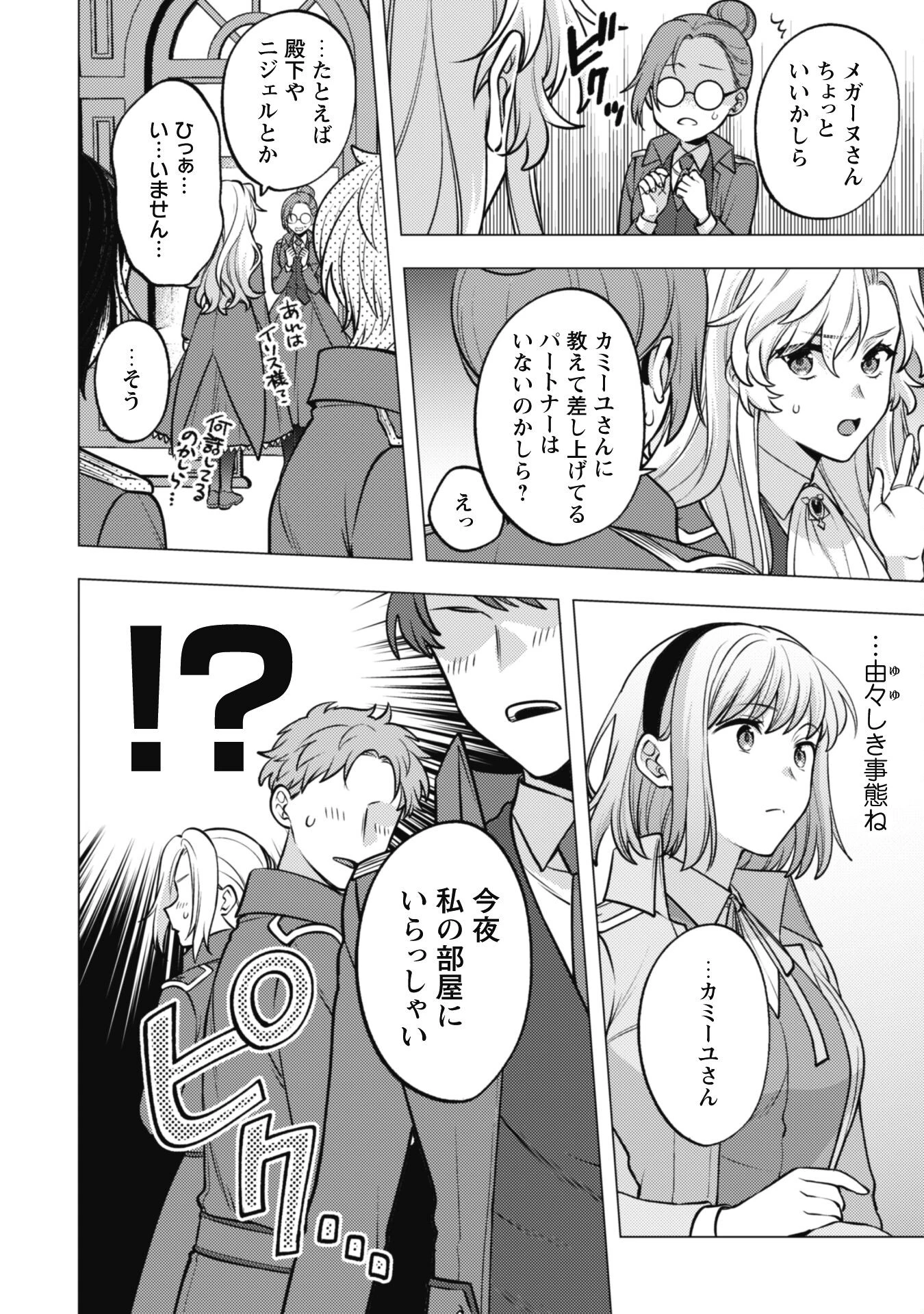 私、転生悪役令嬢なので、メリバエンドは阻止させていただきます!! 第25話 - 4
