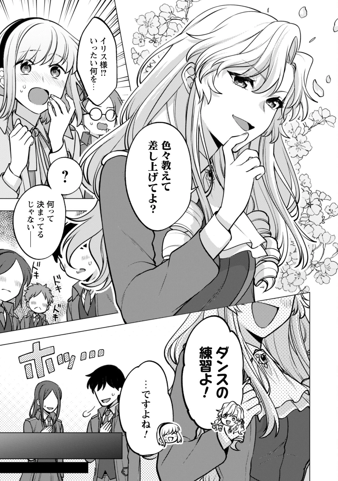 私、転生悪役令嬢なので、メリバエンドは阻止させていただきます!! 第25話 - 5