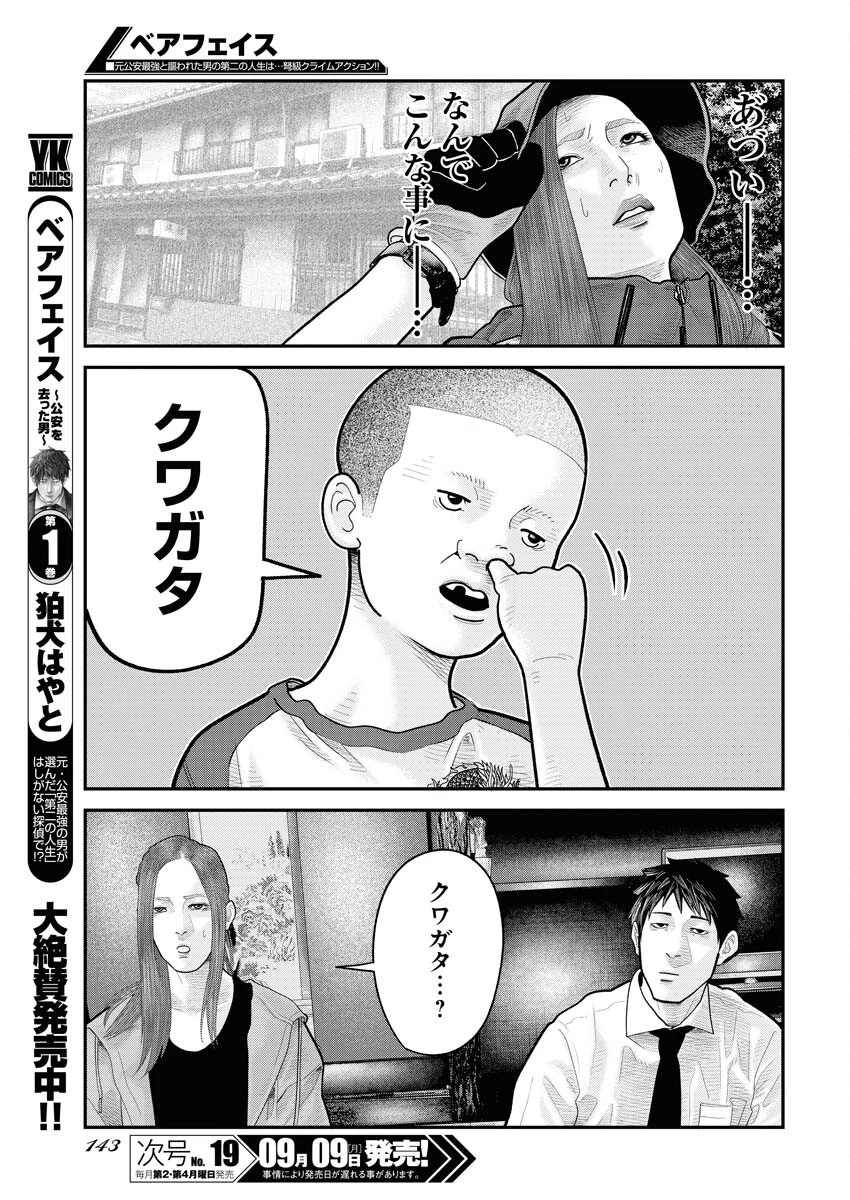 ベアフェイス 第10話 - 3
