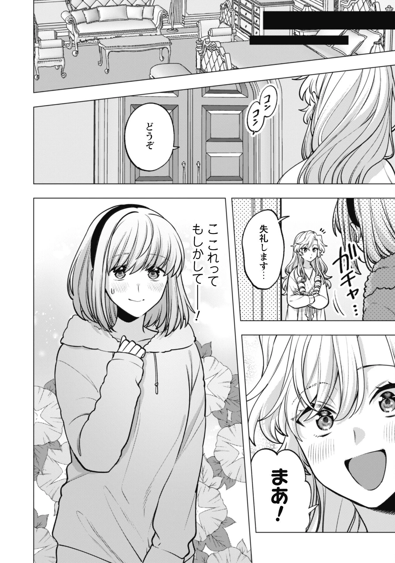 私、転生悪役令嬢なので、メリバエンドは阻止させていただきます!! 第25話 - 6