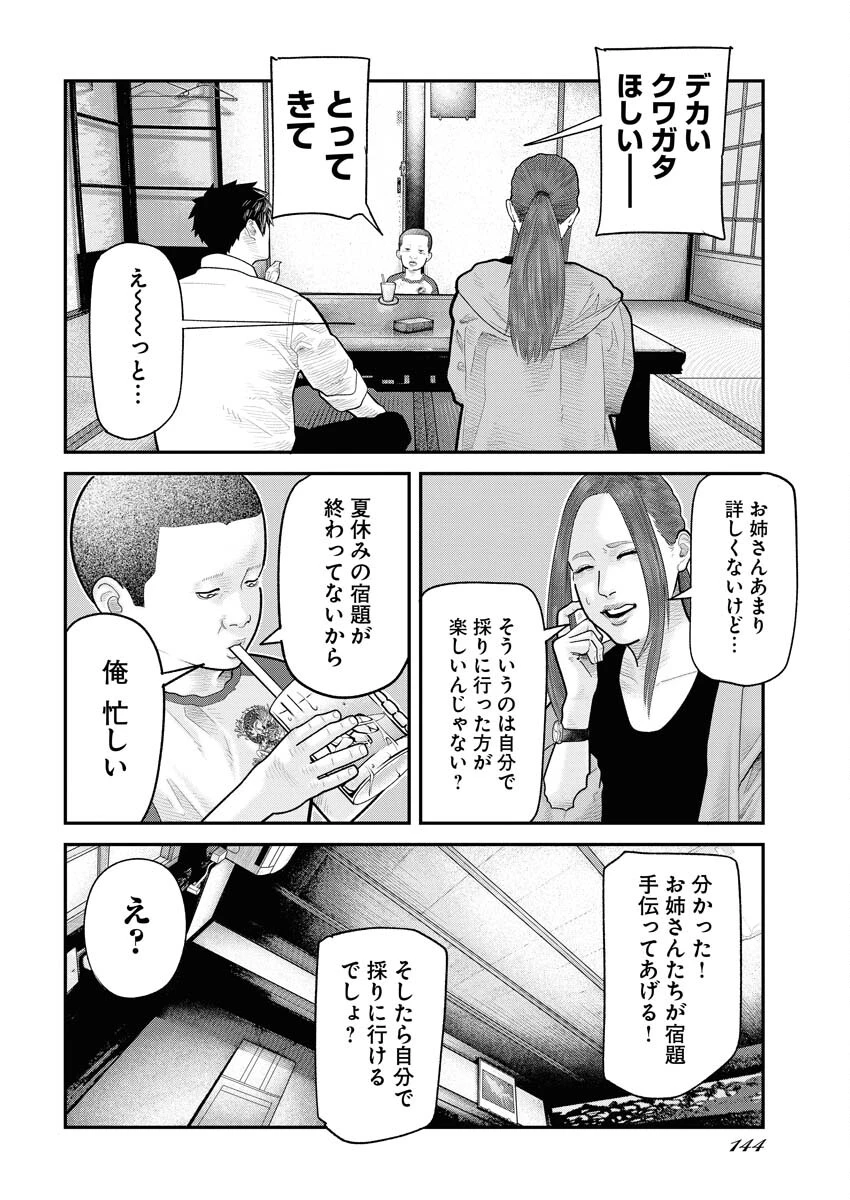 ベアフェイス 第10話 - 4