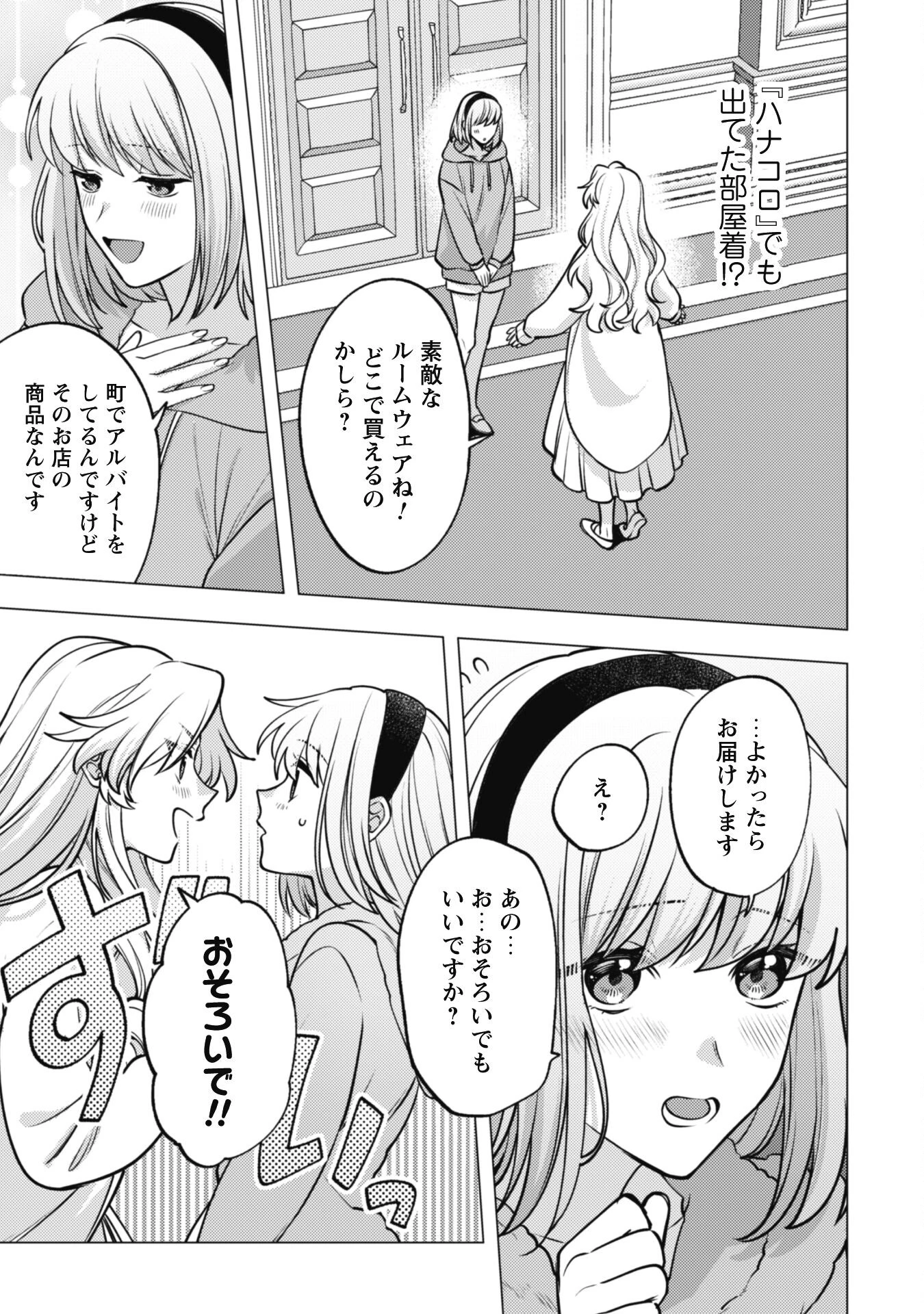 私、転生悪役令嬢なので、メリバエンドは阻止させていただきます!! 第25話 - 7