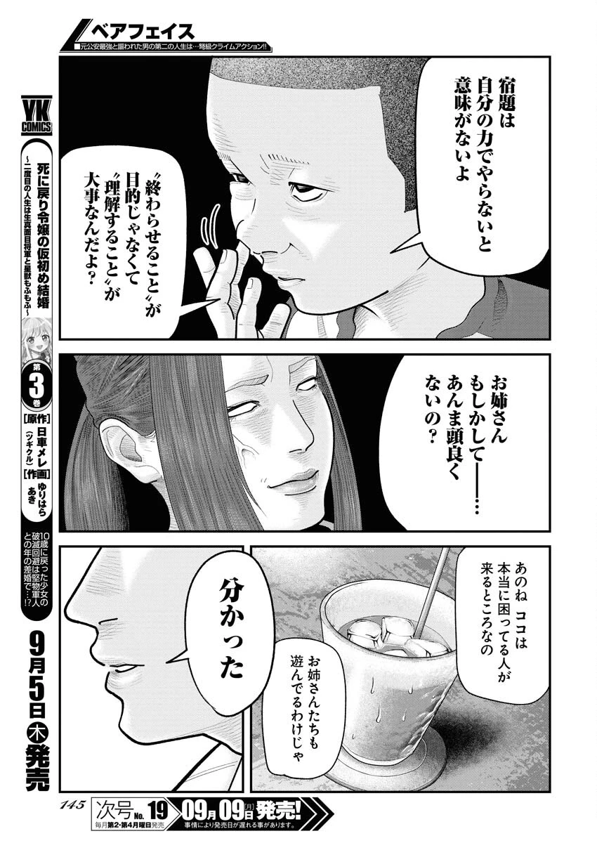ベアフェイス 第10話 - 5