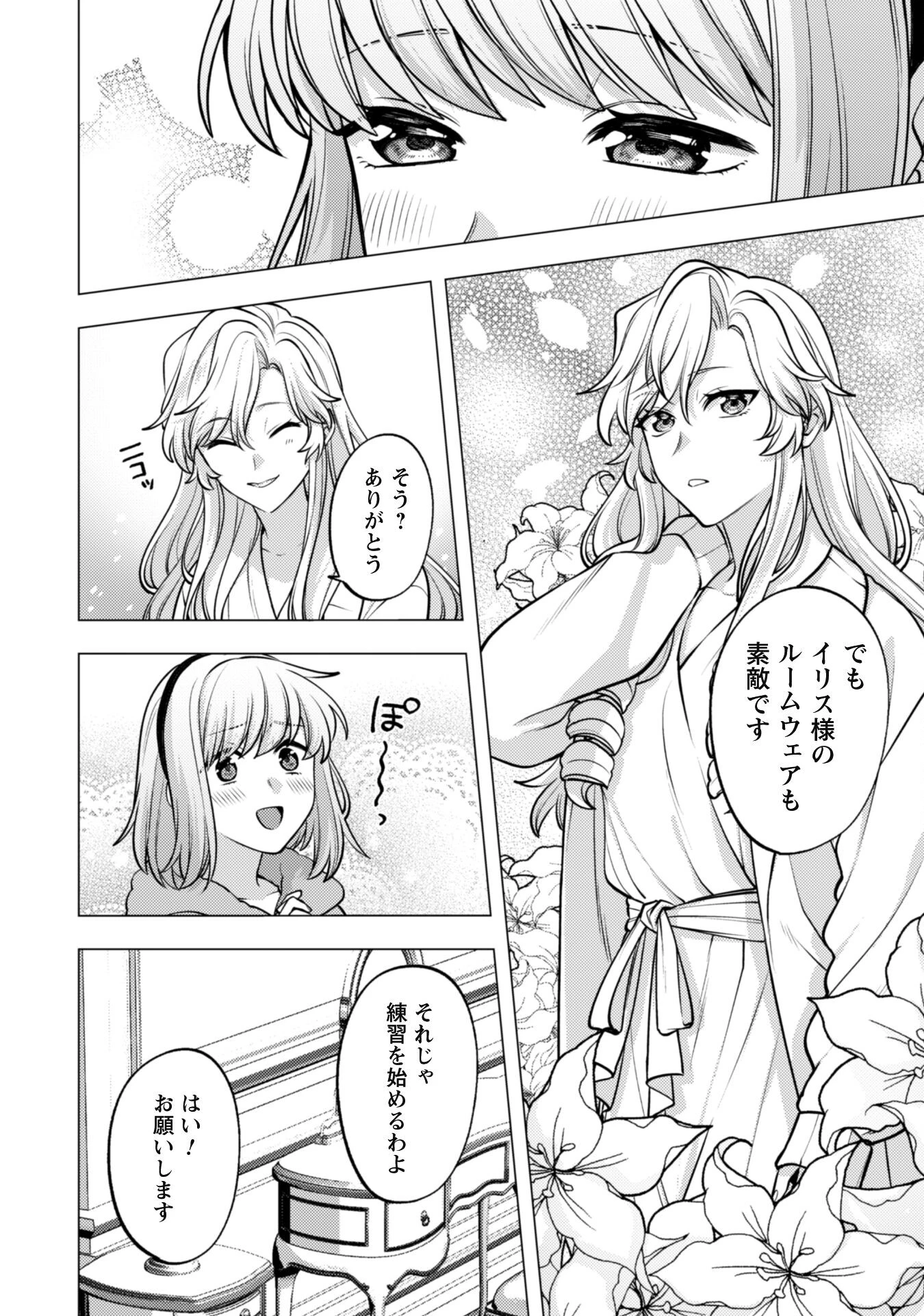 私、転生悪役令嬢なので、メリバエンドは阻止させていただきます!! 第25話 - 8