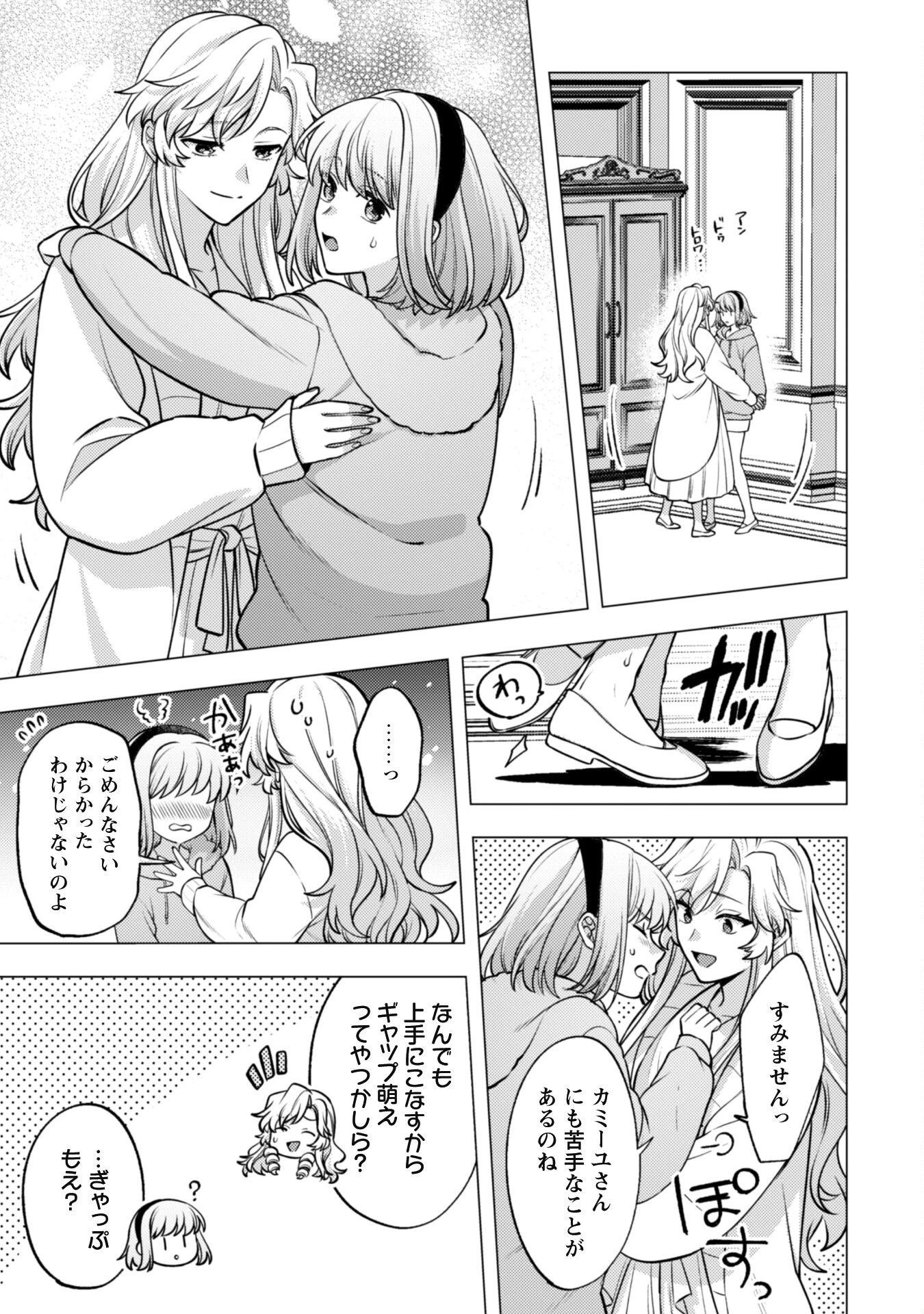 私、転生悪役令嬢なので、メリバエンドは阻止させていただきます!! 第25話 - 9