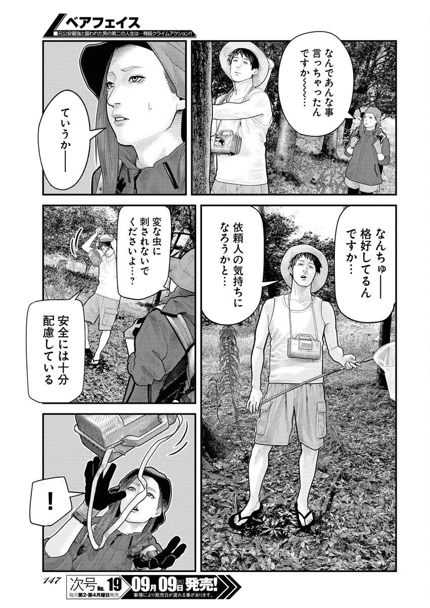 ベアフェイス 第10話 - 7