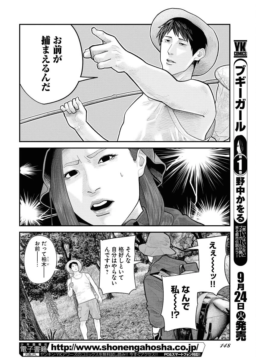 ベアフェイス 第10話 - 8
