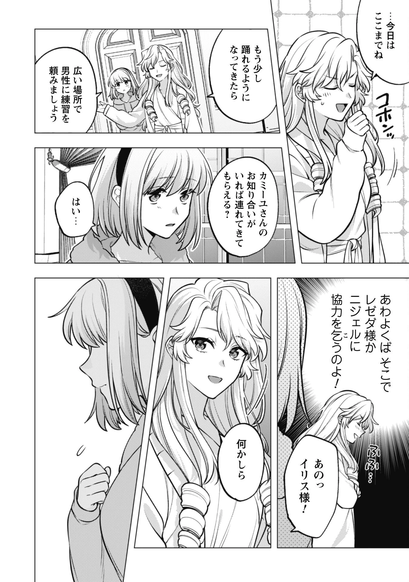 私、転生悪役令嬢なので、メリバエンドは阻止させていただきます!! 第25話 - 10