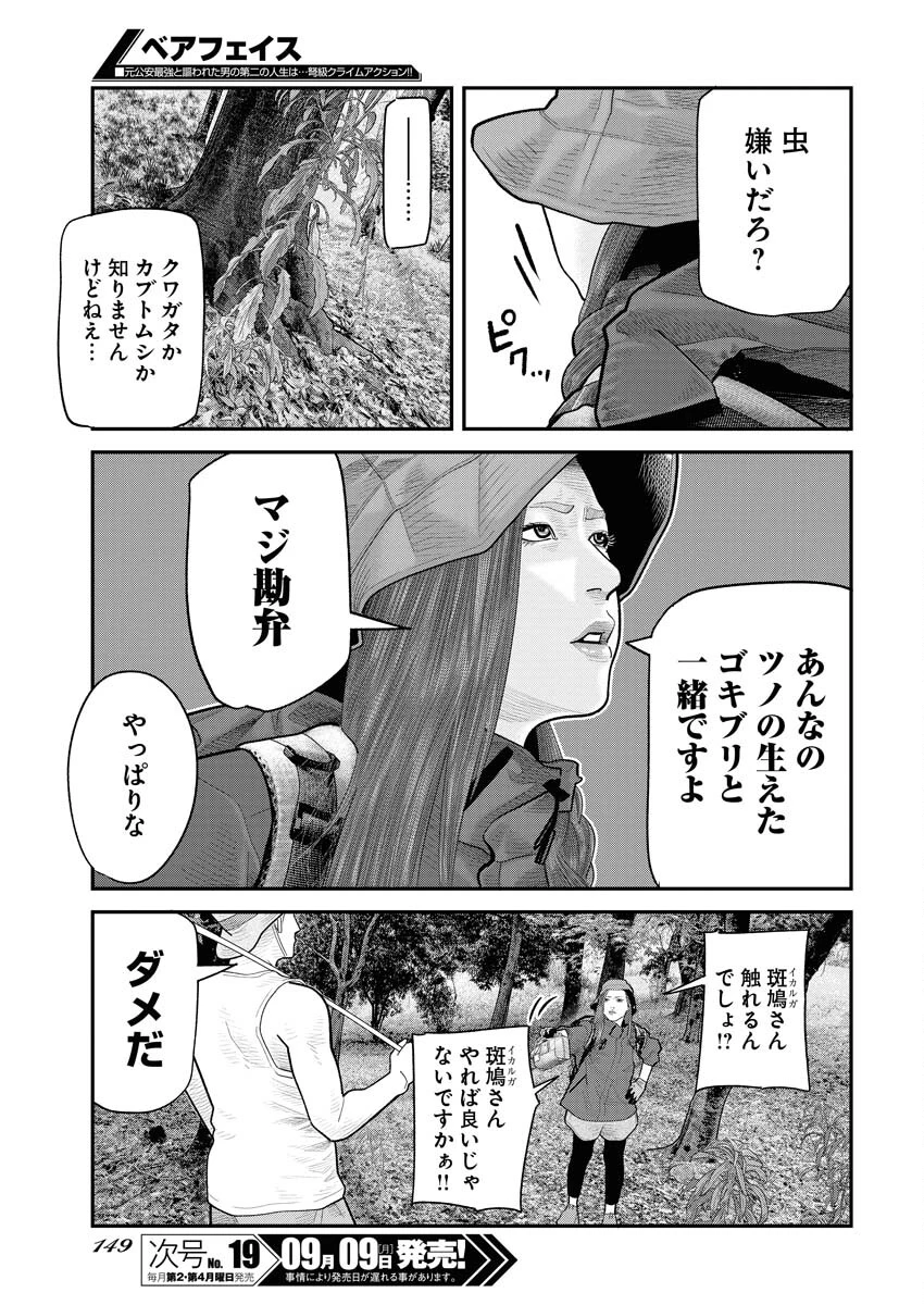 ベアフェイス 第10話 - 9