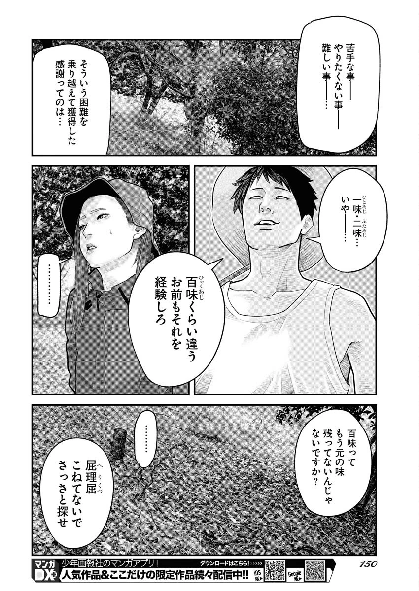 ベアフェイス 第10話 - 10