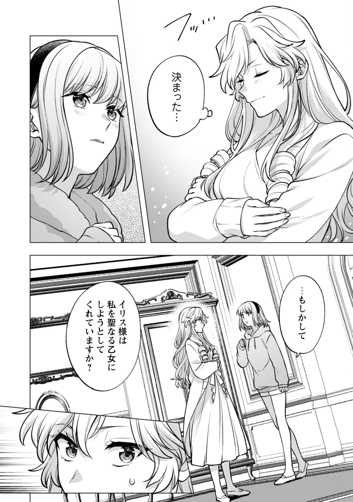 私、転生悪役令嬢なので、メリバエンドは阻止させていただきます!! 第25話 - 12