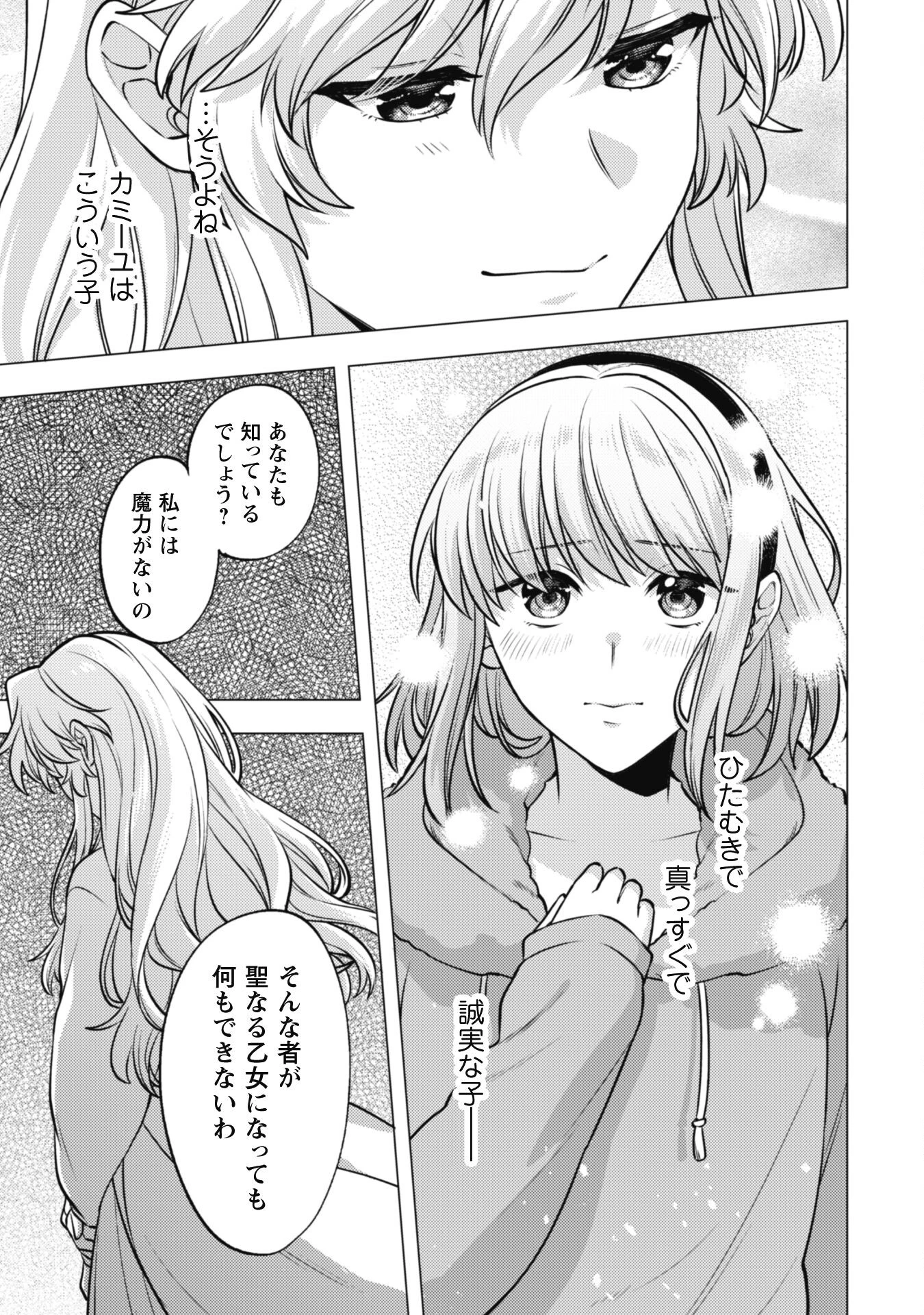 私、転生悪役令嬢なので、メリバエンドは阻止させていただきます!! 第25話 - 13