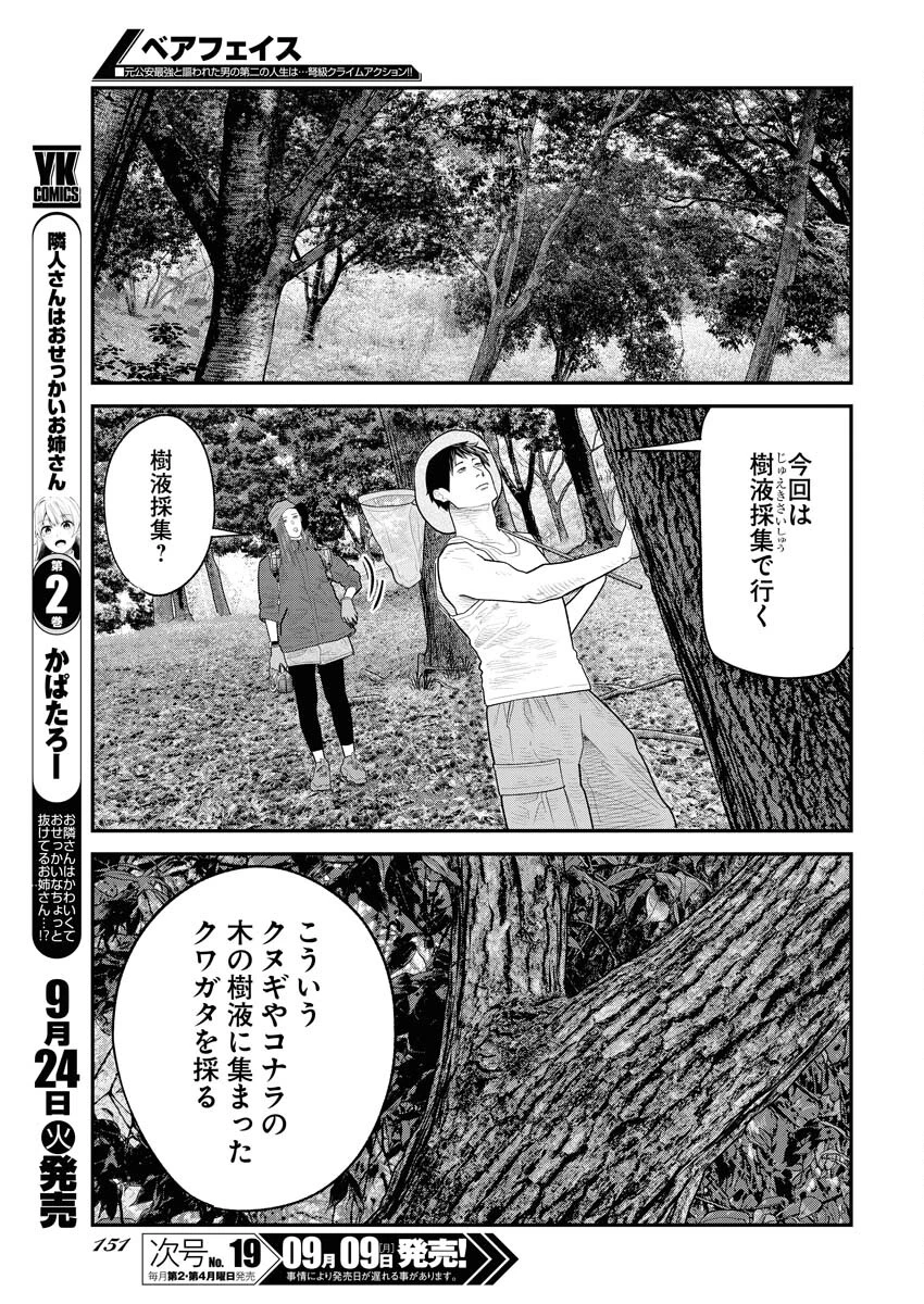 ベアフェイス 第10話 - 11