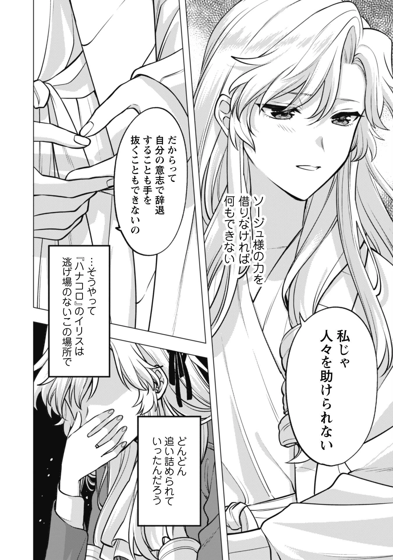 私、転生悪役令嬢なので、メリバエンドは阻止させていただきます!! 第25話 - 14