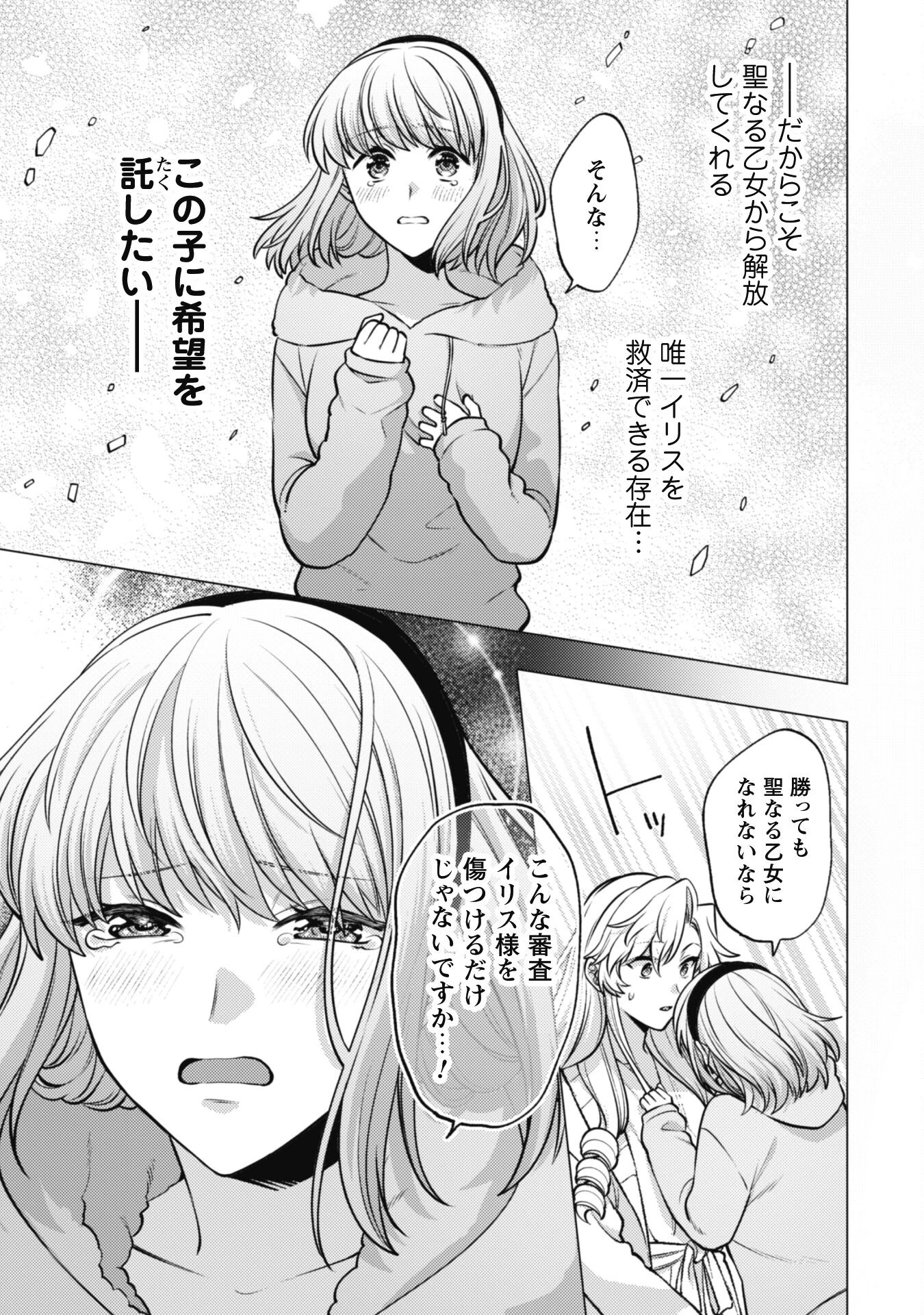 私、転生悪役令嬢なので、メリバエンドは阻止させていただきます!! 第25話 - 15