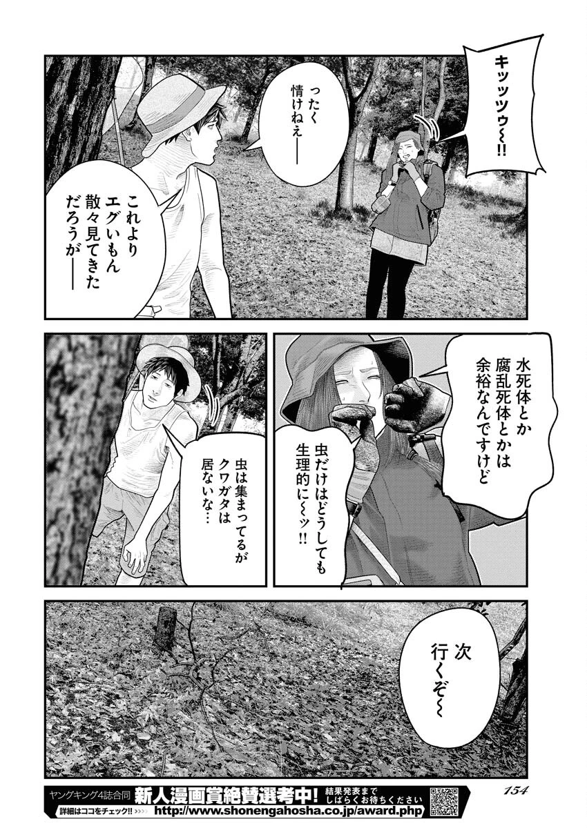 ベアフェイス 第10話 - 14
