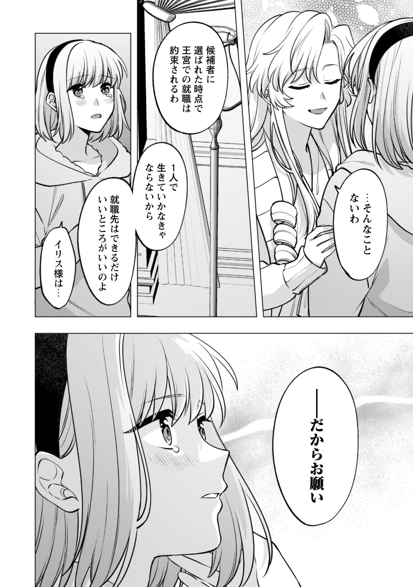 私、転生悪役令嬢なので、メリバエンドは阻止させていただきます!! 第25話 - 16