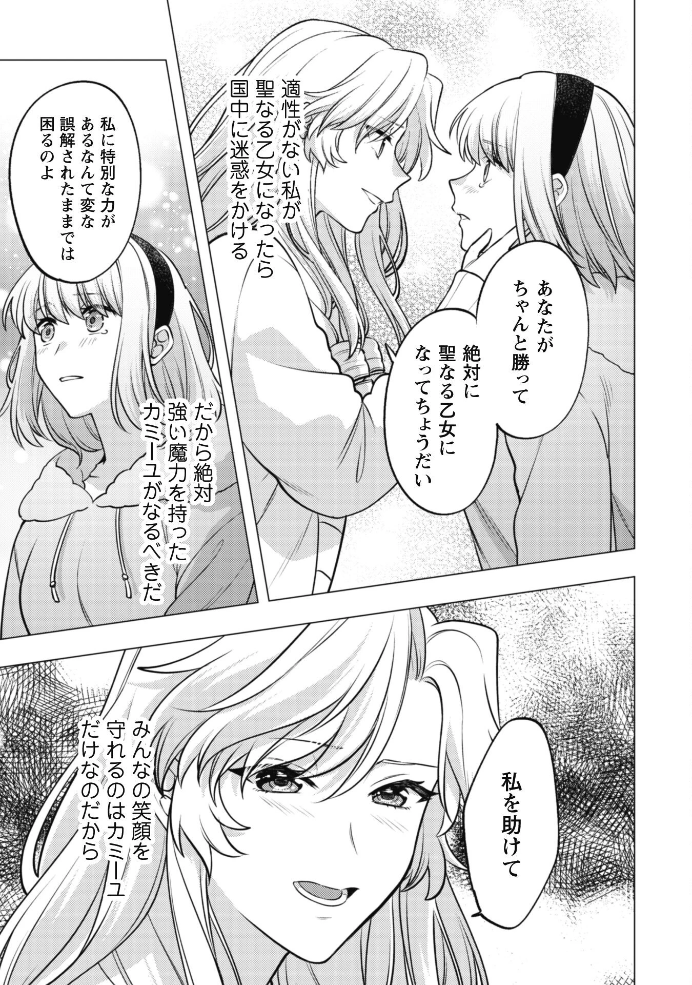私、転生悪役令嬢なので、メリバエンドは阻止させていただきます!! 第25話 - 17