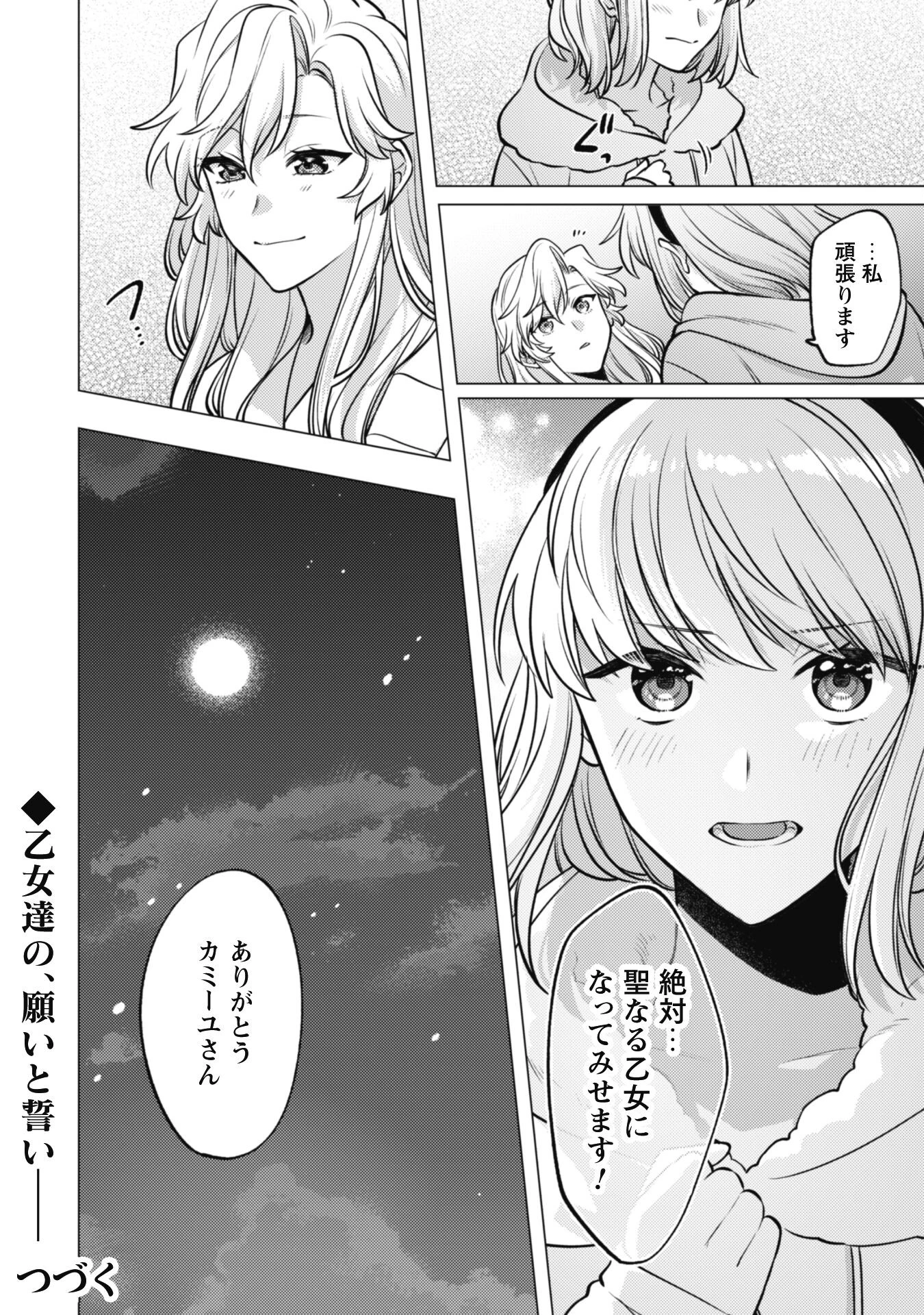 私、転生悪役令嬢なので、メリバエンドは阻止させていただきます!! 第25話 - 18