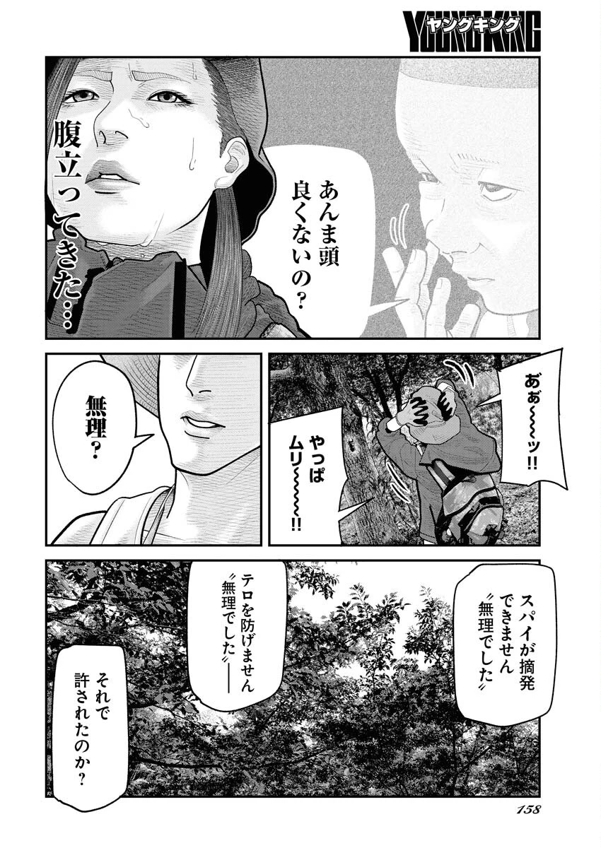 ベアフェイス 第10話 - 18