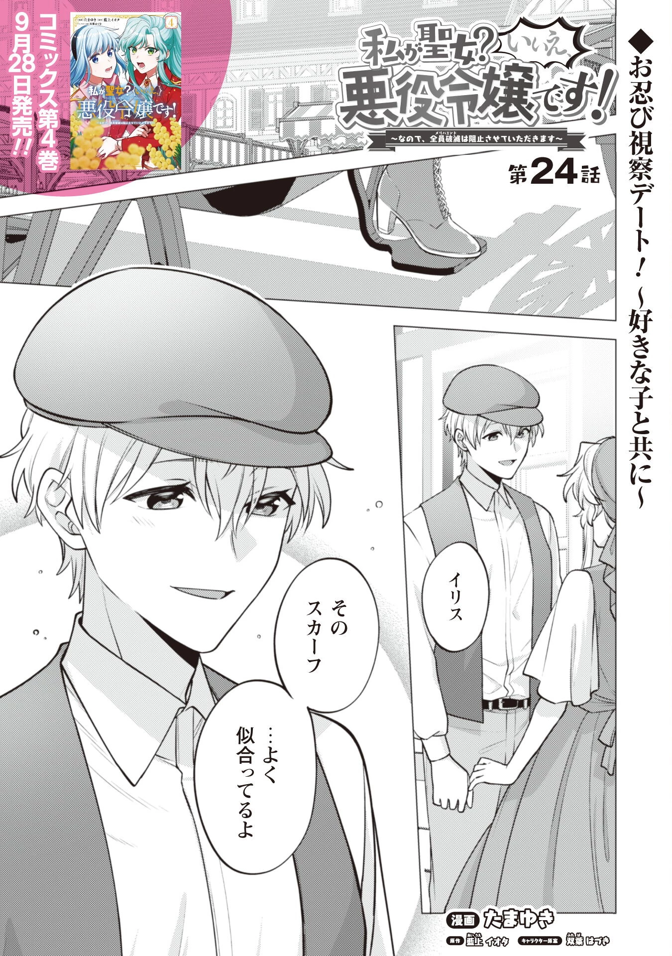私、転生悪役令嬢なので、メリバエンドは阻止させていただきます!! 第24話 - 1