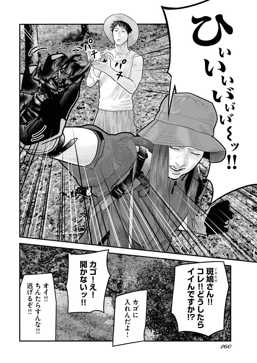 ベアフェイス 第10話 - 20