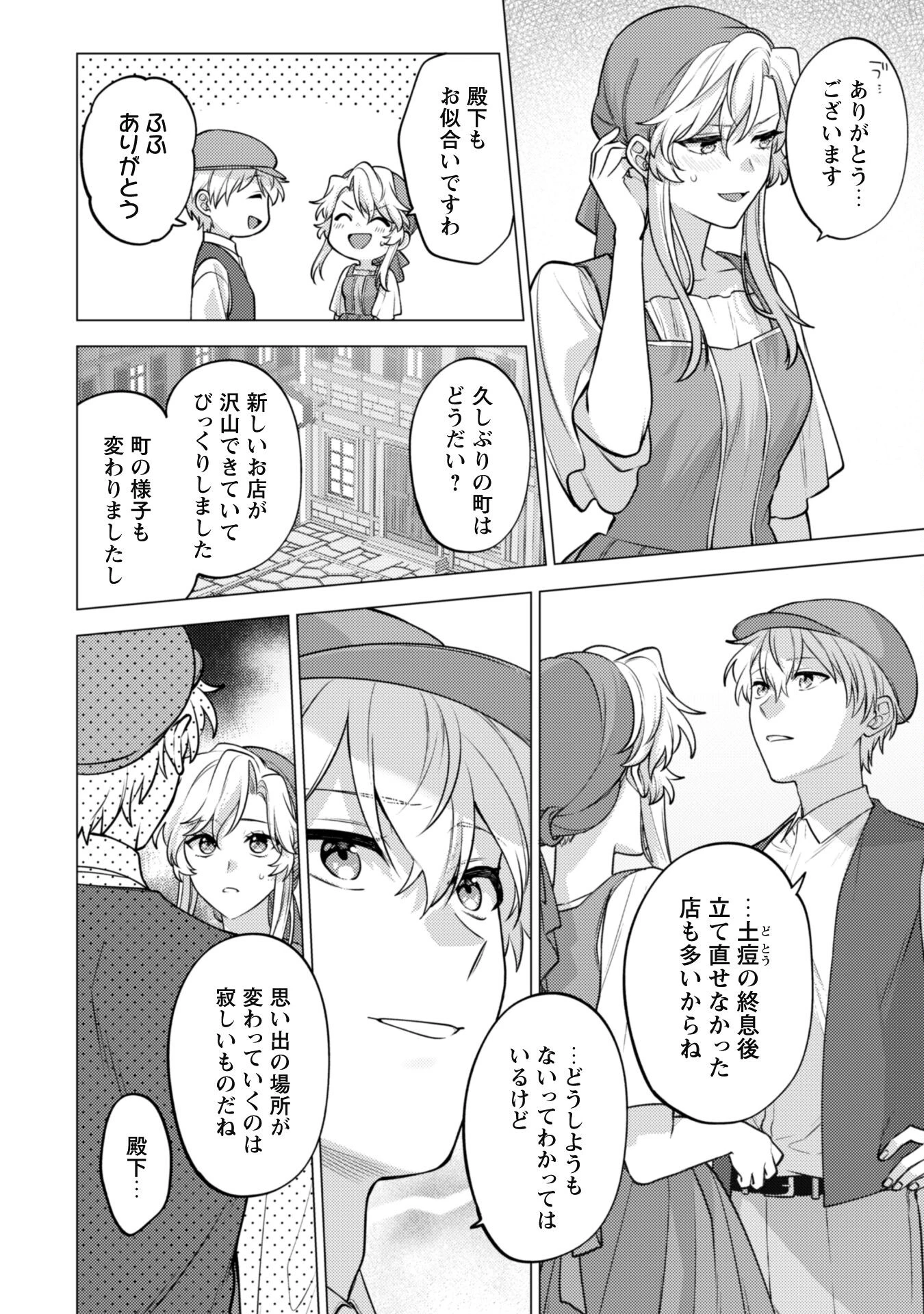 私、転生悪役令嬢なので、メリバエンドは阻止させていただきます!! 第24話 - 2