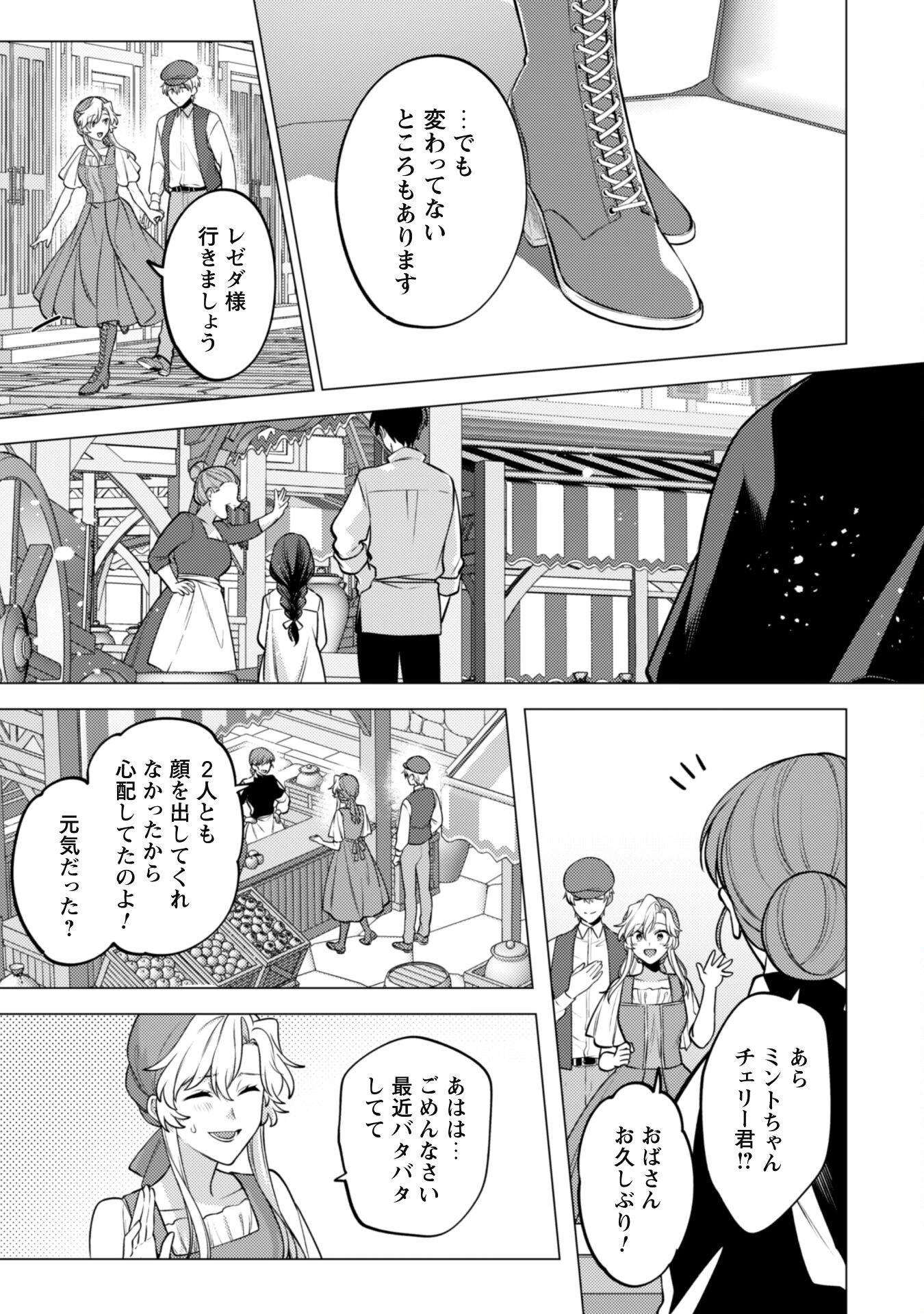 私、転生悪役令嬢なので、メリバエンドは阻止させていただきます!! 第24話 - 3