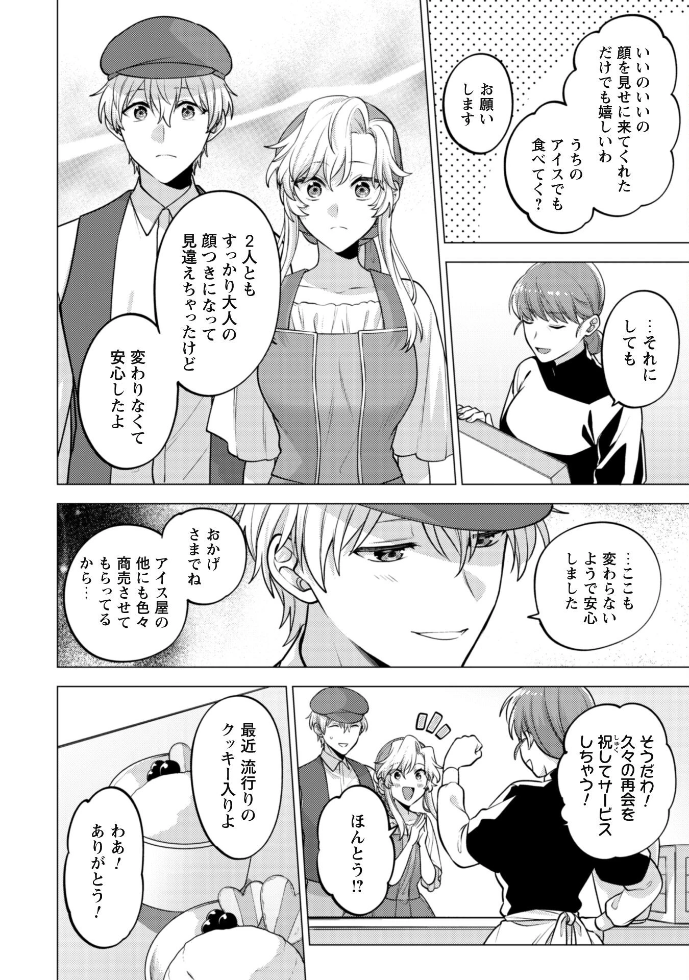 私、転生悪役令嬢なので、メリバエンドは阻止させていただきます!! 第24話 - 4