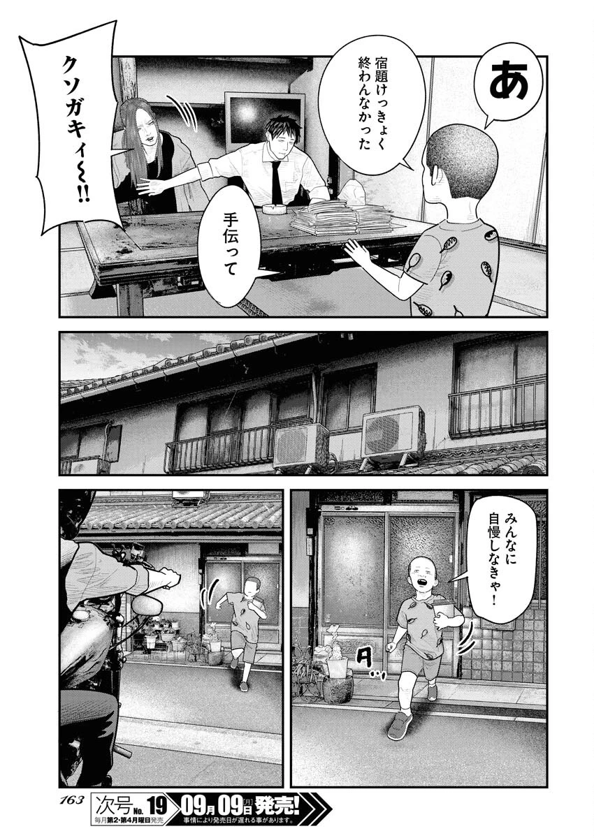ベアフェイス 第10話 - 23