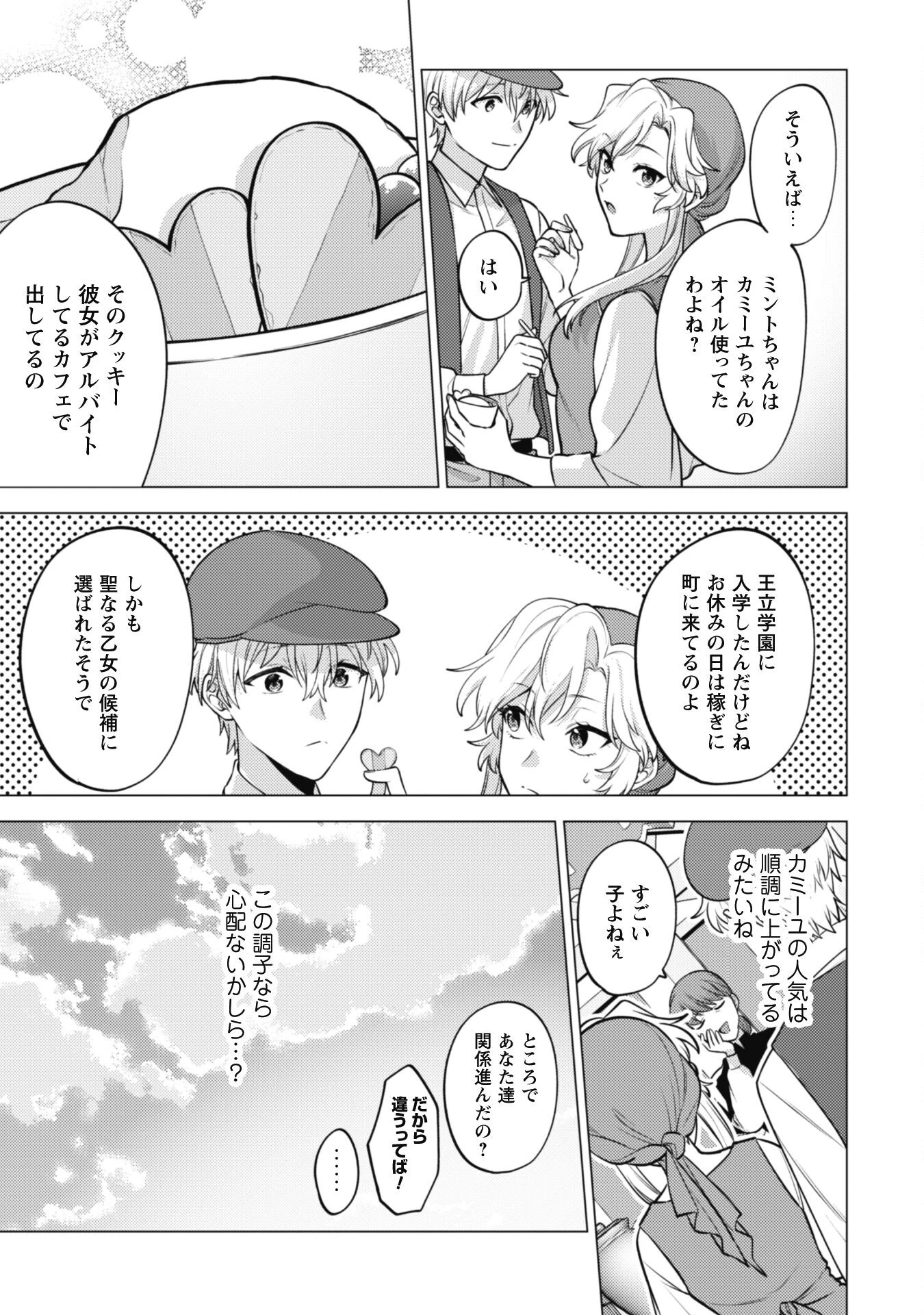 私、転生悪役令嬢なので、メリバエンドは阻止させていただきます!! 第24話 - 5