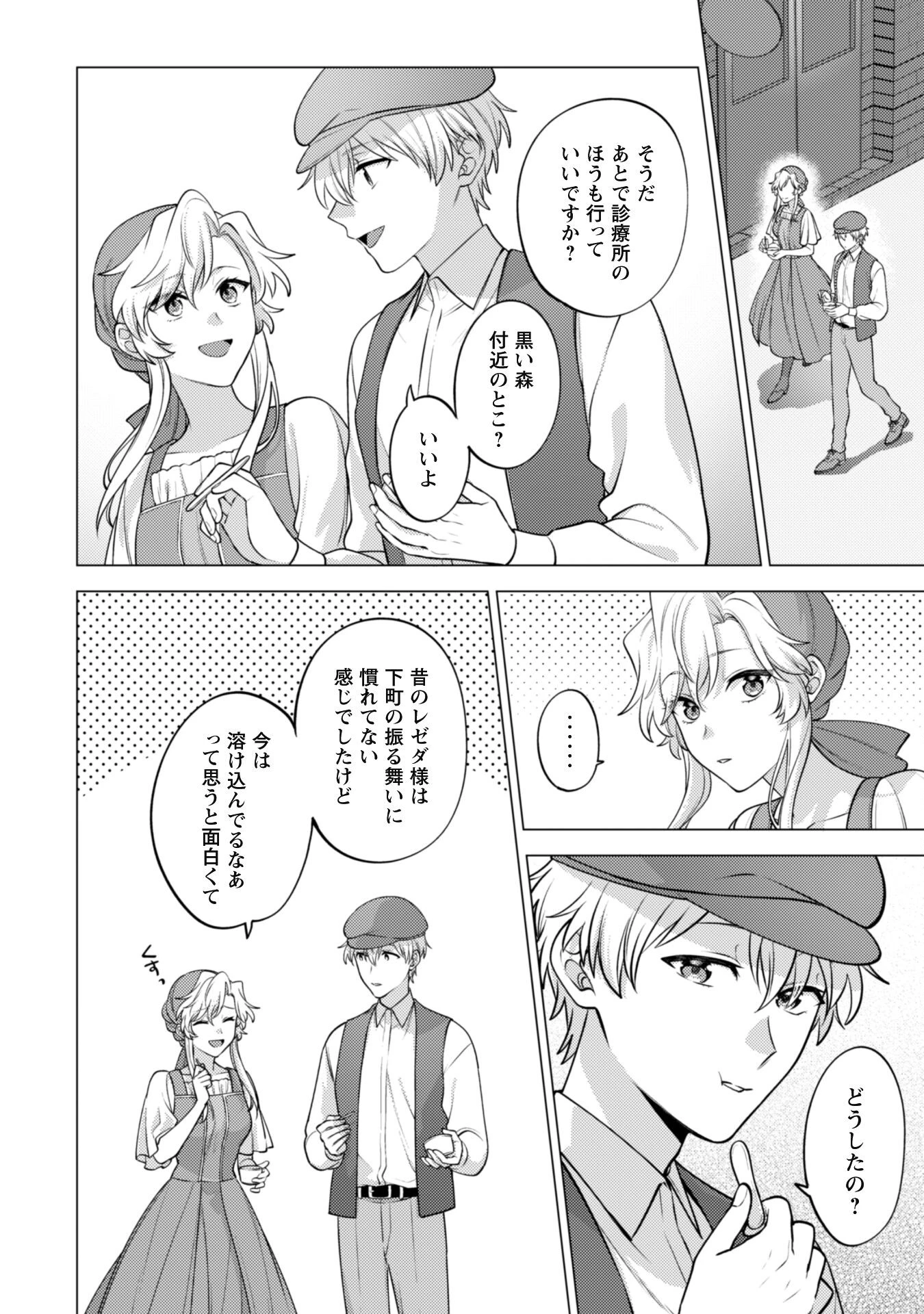 私、転生悪役令嬢なので、メリバエンドは阻止させていただきます!! 第24話 - 6