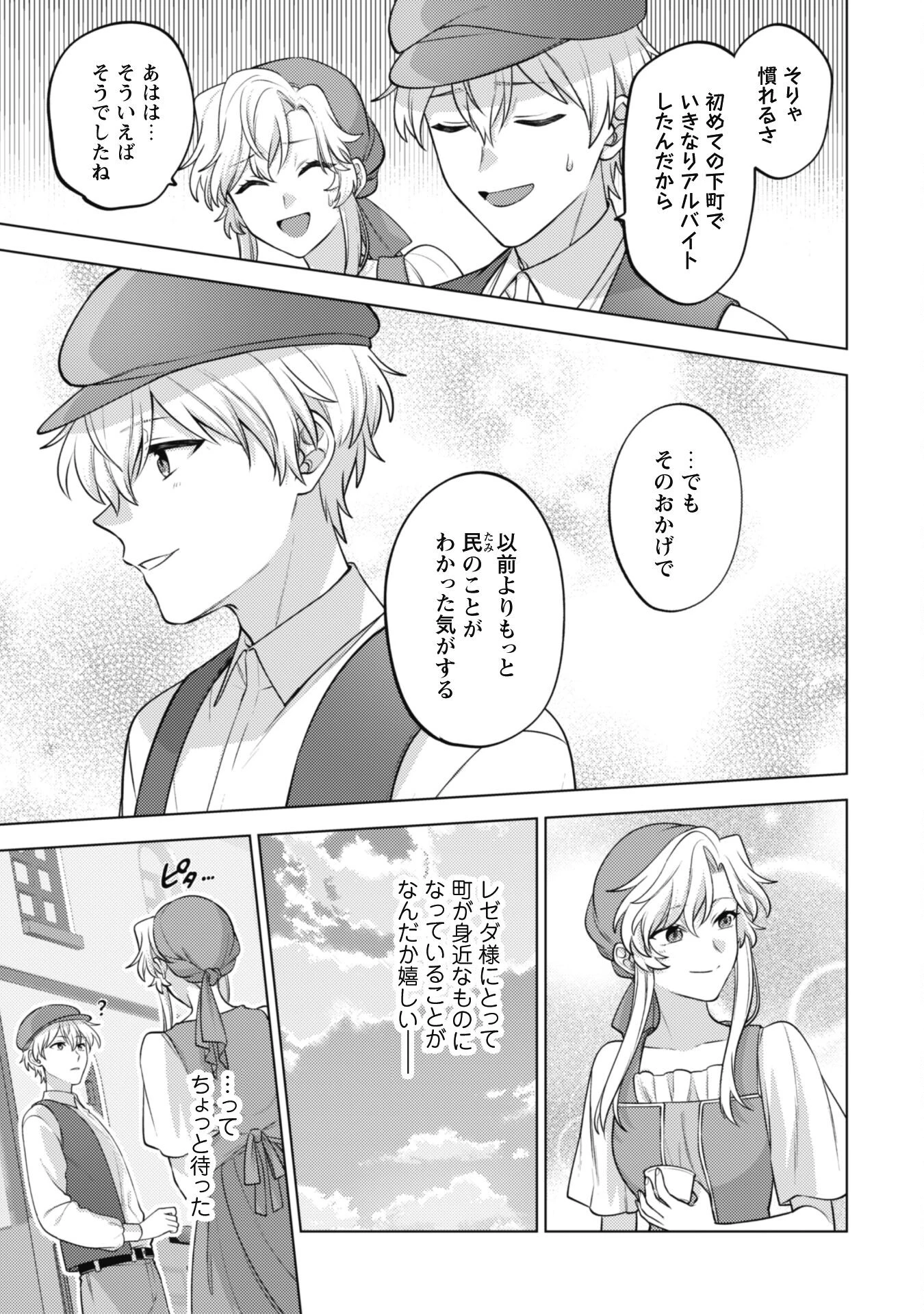 私、転生悪役令嬢なので、メリバエンドは阻止させていただきます!! 第24話 - 7