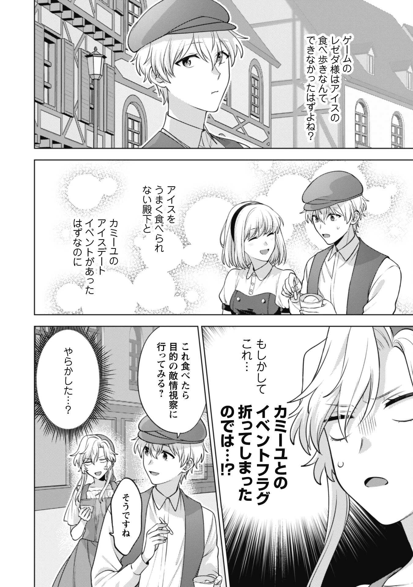 私、転生悪役令嬢なので、メリバエンドは阻止させていただきます!! 第24話 - 8