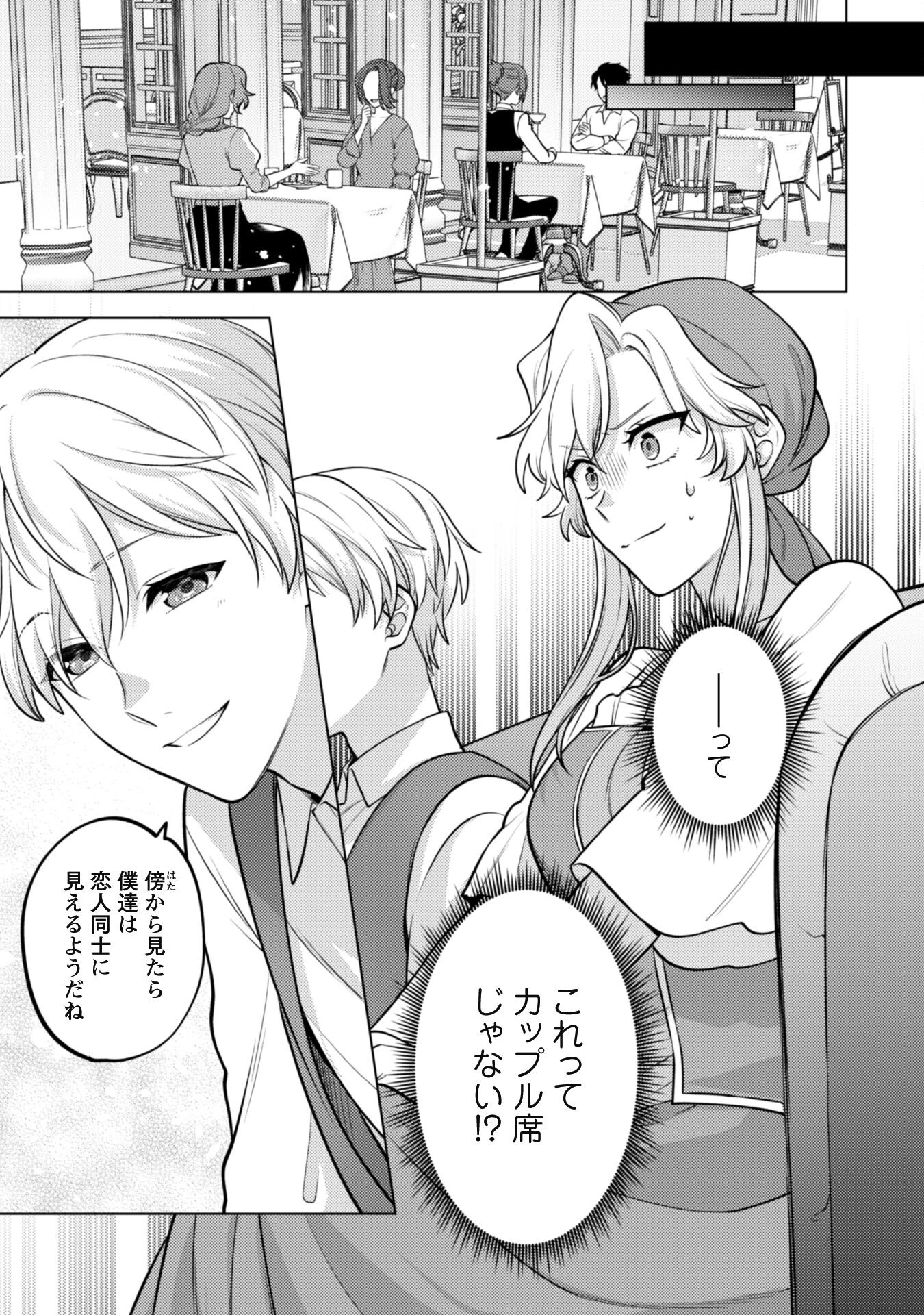 私、転生悪役令嬢なので、メリバエンドは阻止させていただきます!! 第24話 - 9