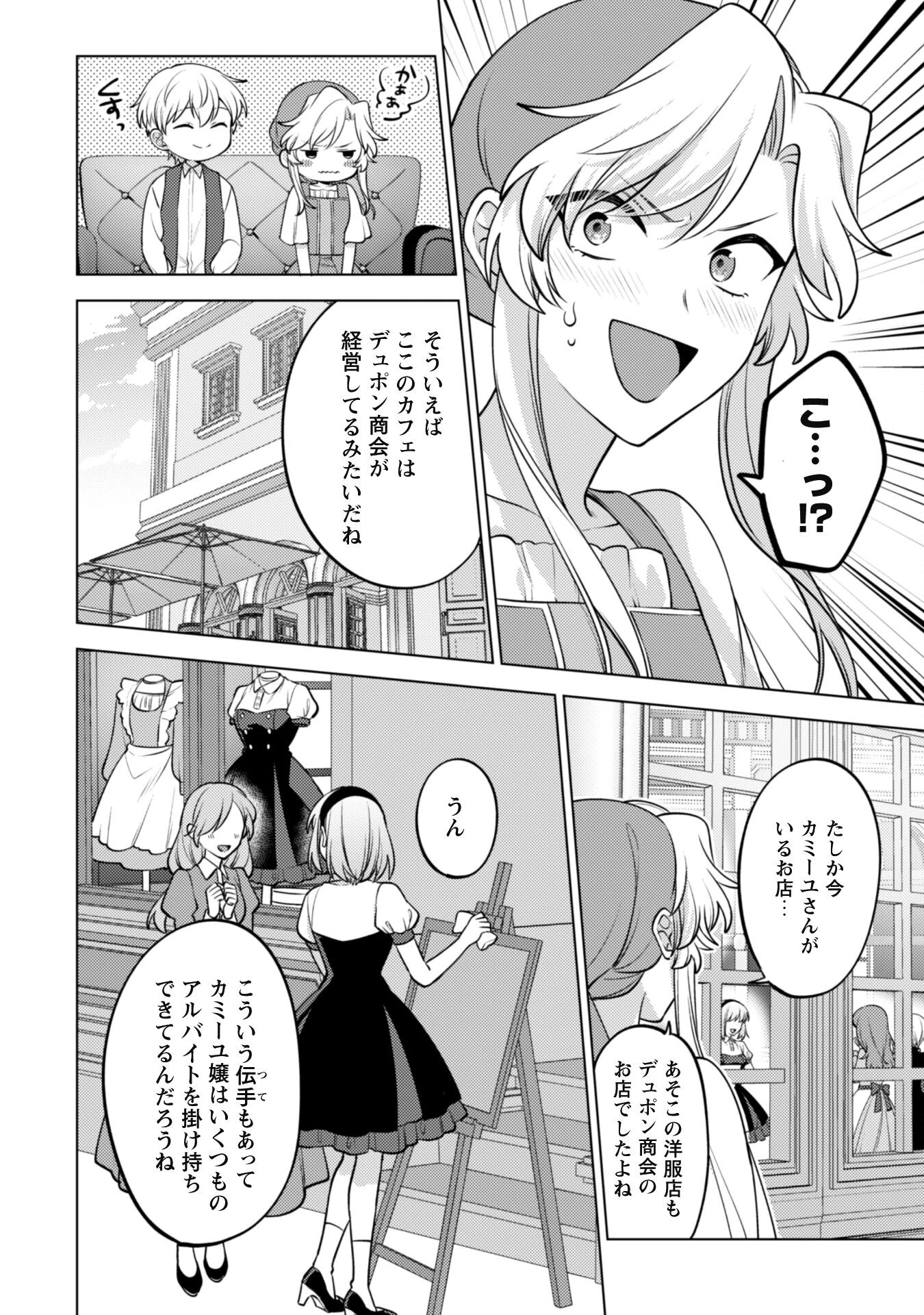 私、転生悪役令嬢なので、メリバエンドは阻止させていただきます!! 第24話 - 10