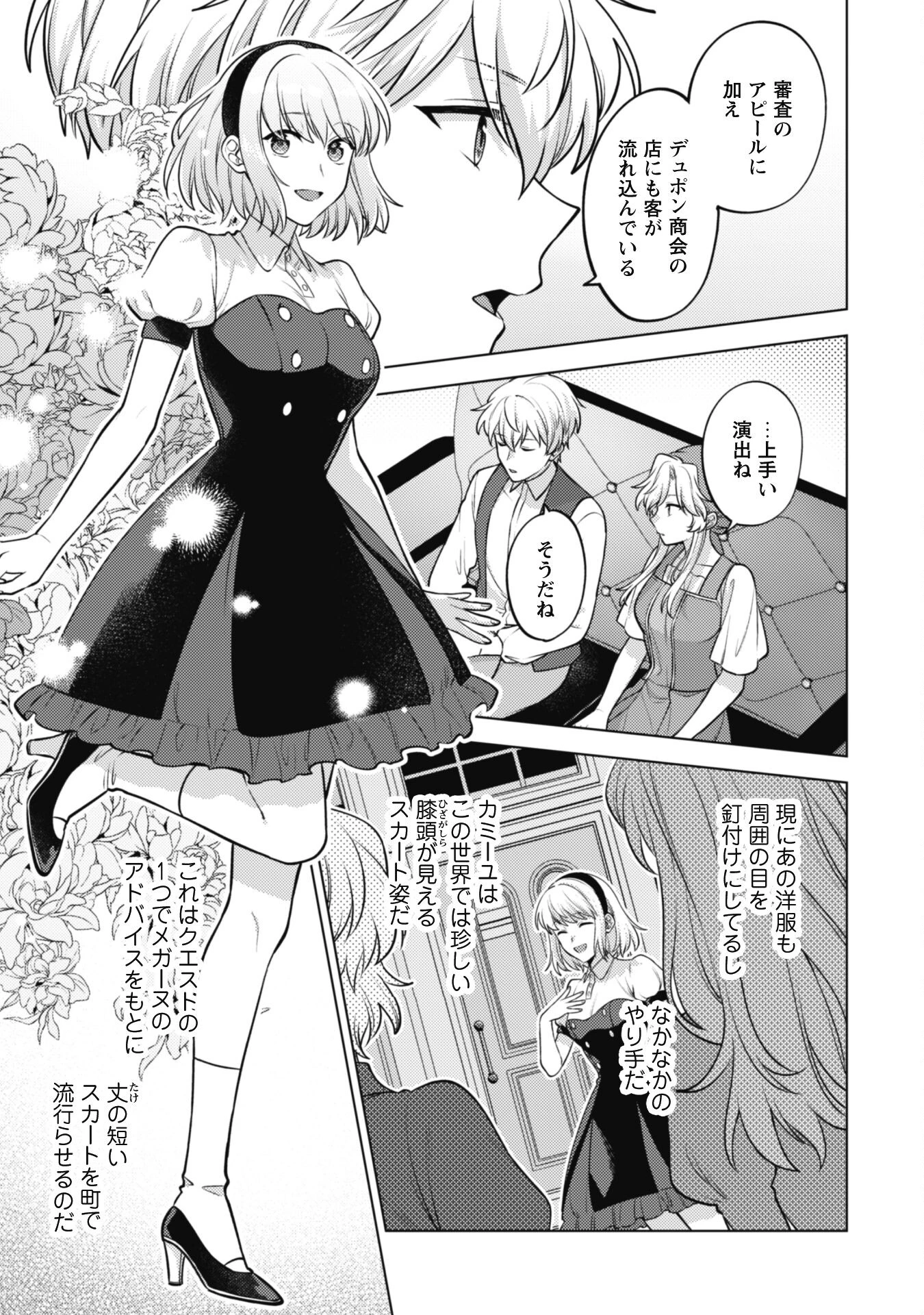 私、転生悪役令嬢なので、メリバエンドは阻止させていただきます!! 第24話 - 11